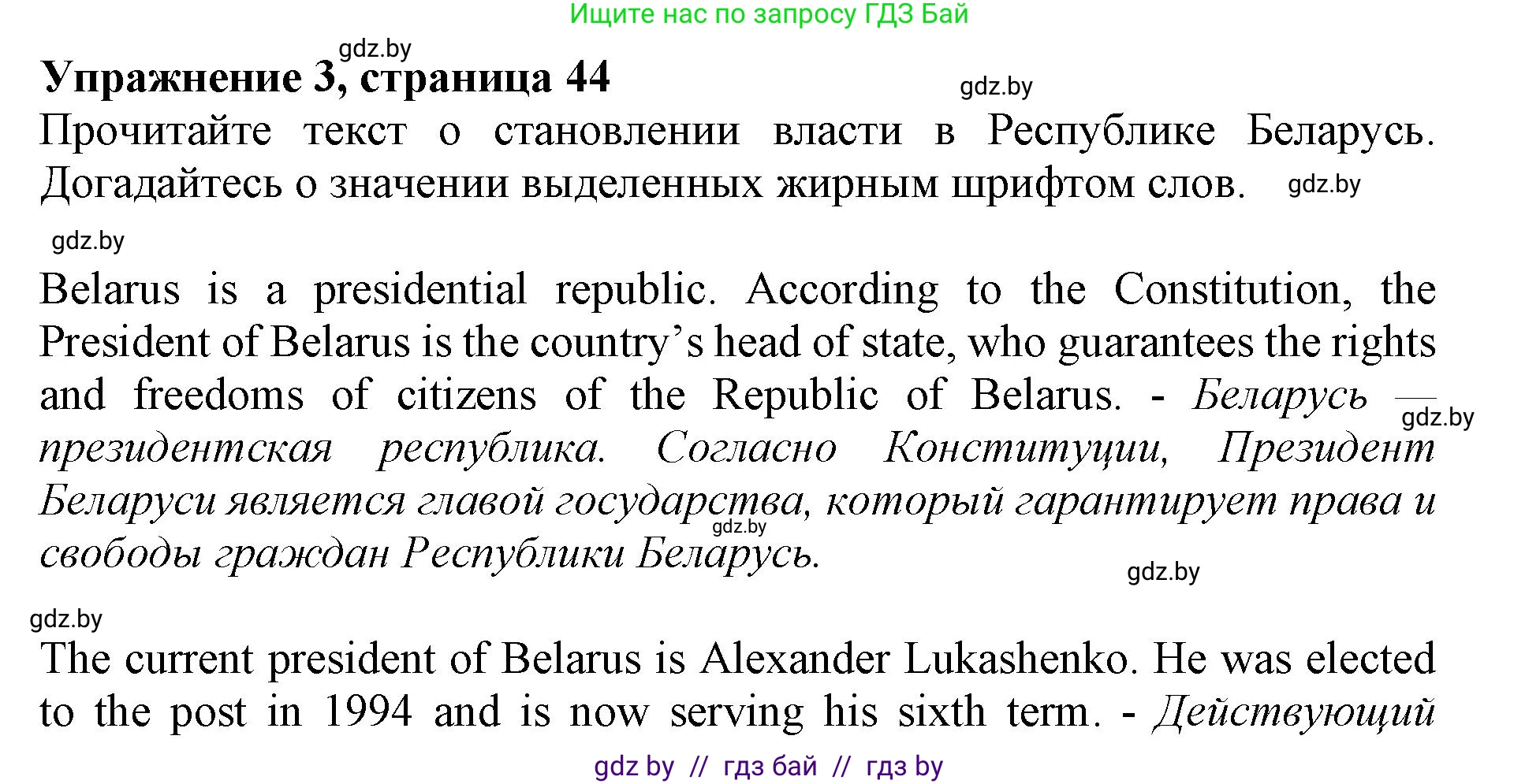 Английский язык (english), 11 класс Учебник (Student's book), авторы: Демченко Наталья Валентиновна, Бушуева Эдите Владиславовна, Севрюкова Татьяна Юрьевна, Лапицкая Людмила Михайловна (Lapitskaya Ludmila), Романчук Вероника Романовна, издательство Вышэйшая школа, Минск, 2022, розового цвета, Часть ( Part) 2, страница 44, номер 3, Решение 1