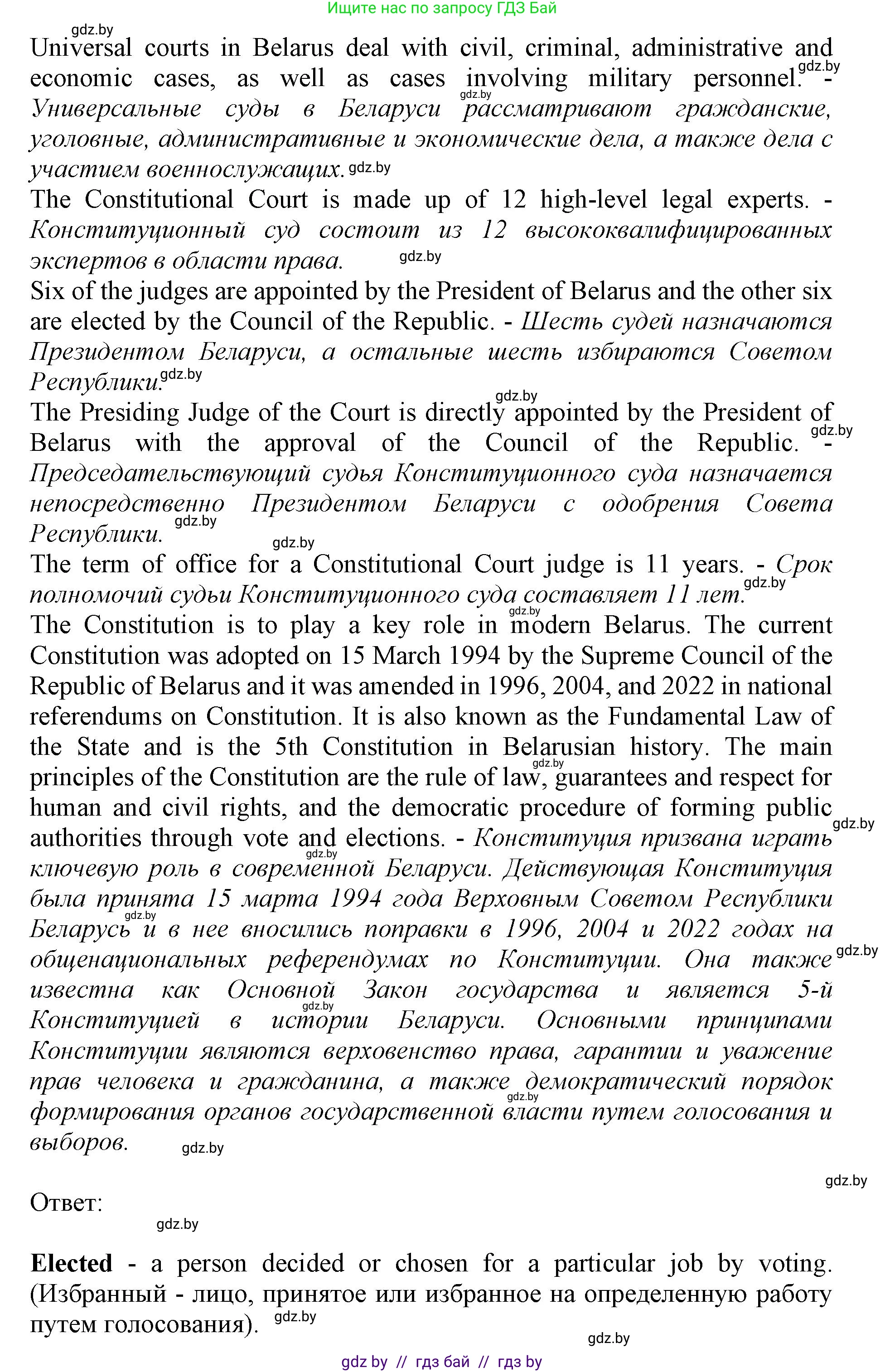 Английский язык (english), 11 класс Учебник (Student's book), авторы: Демченко Наталья Валентиновна, Бушуева Эдите Владиславовна, Севрюкова Татьяна Юрьевна, Лапицкая Людмила Михайловна (Lapitskaya Ludmila), Романчук Вероника Романовна, издательство Вышэйшая школа, Минск, 2022, розового цвета, Часть ( Part) 2, страница 44, номер 3, Решение 1 (продолжение 3)