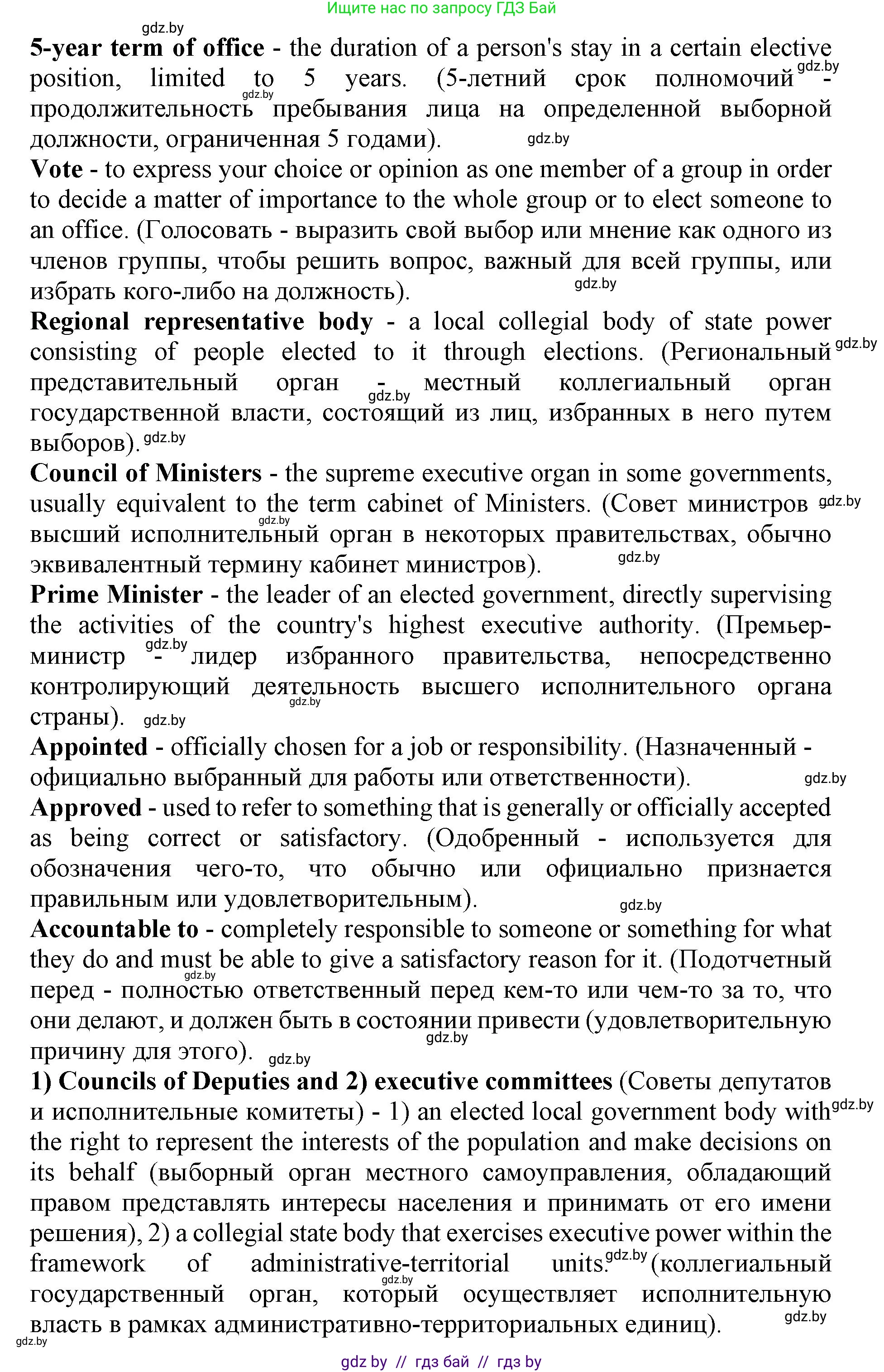 Английский язык (english), 11 класс Учебник (Student's book), авторы: Демченко Наталья Валентиновна, Бушуева Эдите Владиславовна, Севрюкова Татьяна Юрьевна, Лапицкая Людмила Михайловна (Lapitskaya Ludmila), Романчук Вероника Романовна, издательство Вышэйшая школа, Минск, 2022, розового цвета, Часть ( Part) 2, страница 44, номер 3, Решение 1 (продолжение 4)