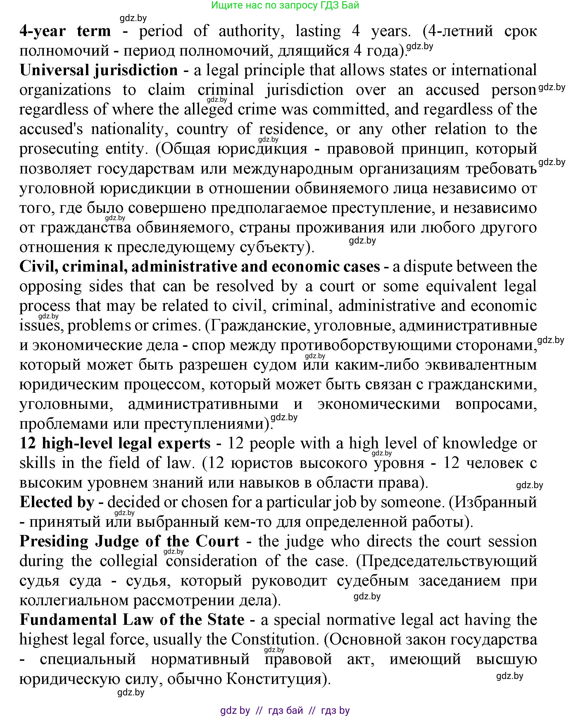 Английский язык (english), 11 класс Учебник (Student's book), авторы: Демченко Наталья Валентиновна, Бушуева Эдите Владиславовна, Севрюкова Татьяна Юрьевна, Лапицкая Людмила Михайловна (Lapitskaya Ludmila), Романчук Вероника Романовна, издательство Вышэйшая школа, Минск, 2022, розового цвета, Часть ( Part) 2, страница 44, номер 3, Решение 1 (продолжение 5)