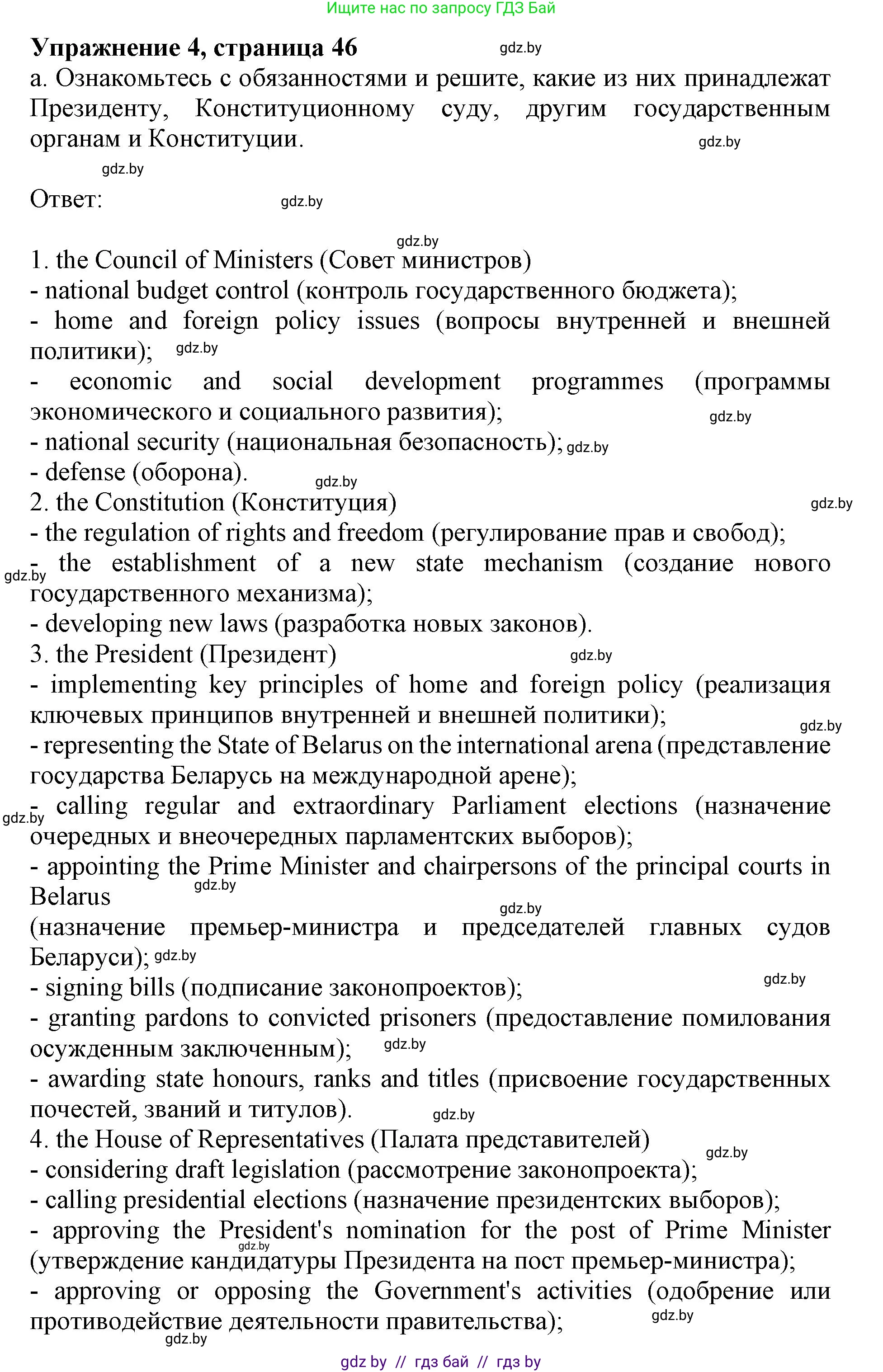 Английский язык (english), 11 класс Учебник (Student's book), авторы: Демченко Наталья Валентиновна, Бушуева Эдите Владиславовна, Севрюкова Татьяна Юрьевна, Лапицкая Людмила Михайловна (Lapitskaya Ludmila), Романчук Вероника Романовна, издательство Вышэйшая школа, Минск, 2022, розового цвета, Часть ( Part) 2, страница 46, номер 4, Решение 1