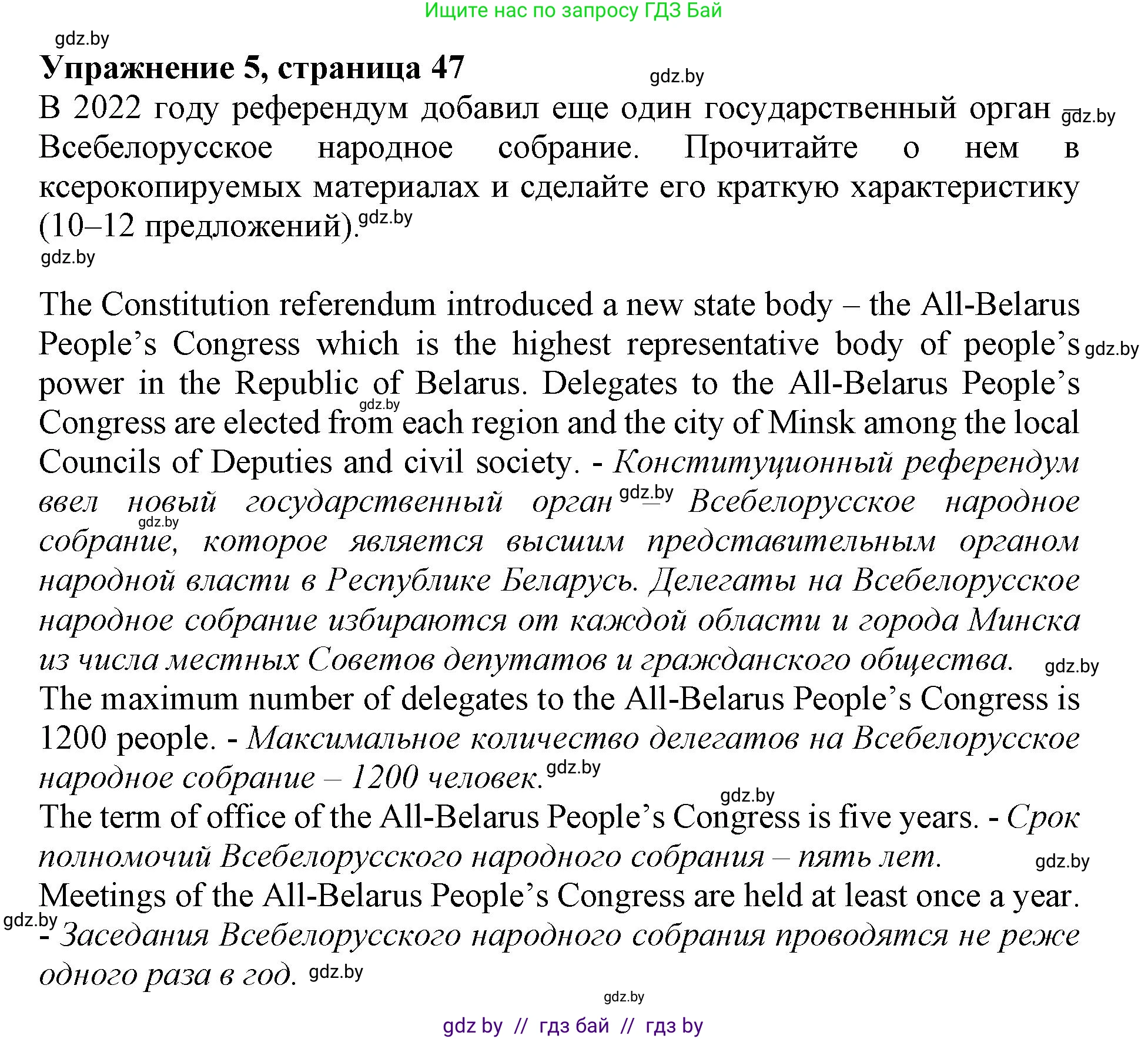 Английский язык (english), 11 класс Учебник (Student's book), авторы: Демченко Наталья Валентиновна, Бушуева Эдите Владиславовна, Севрюкова Татьяна Юрьевна, Лапицкая Людмила Михайловна (Lapitskaya Ludmila), Романчук Вероника Романовна, издательство Вышэйшая школа, Минск, 2022, розового цвета, Часть ( Part) 2, страница 47, номер 5, Решение 1