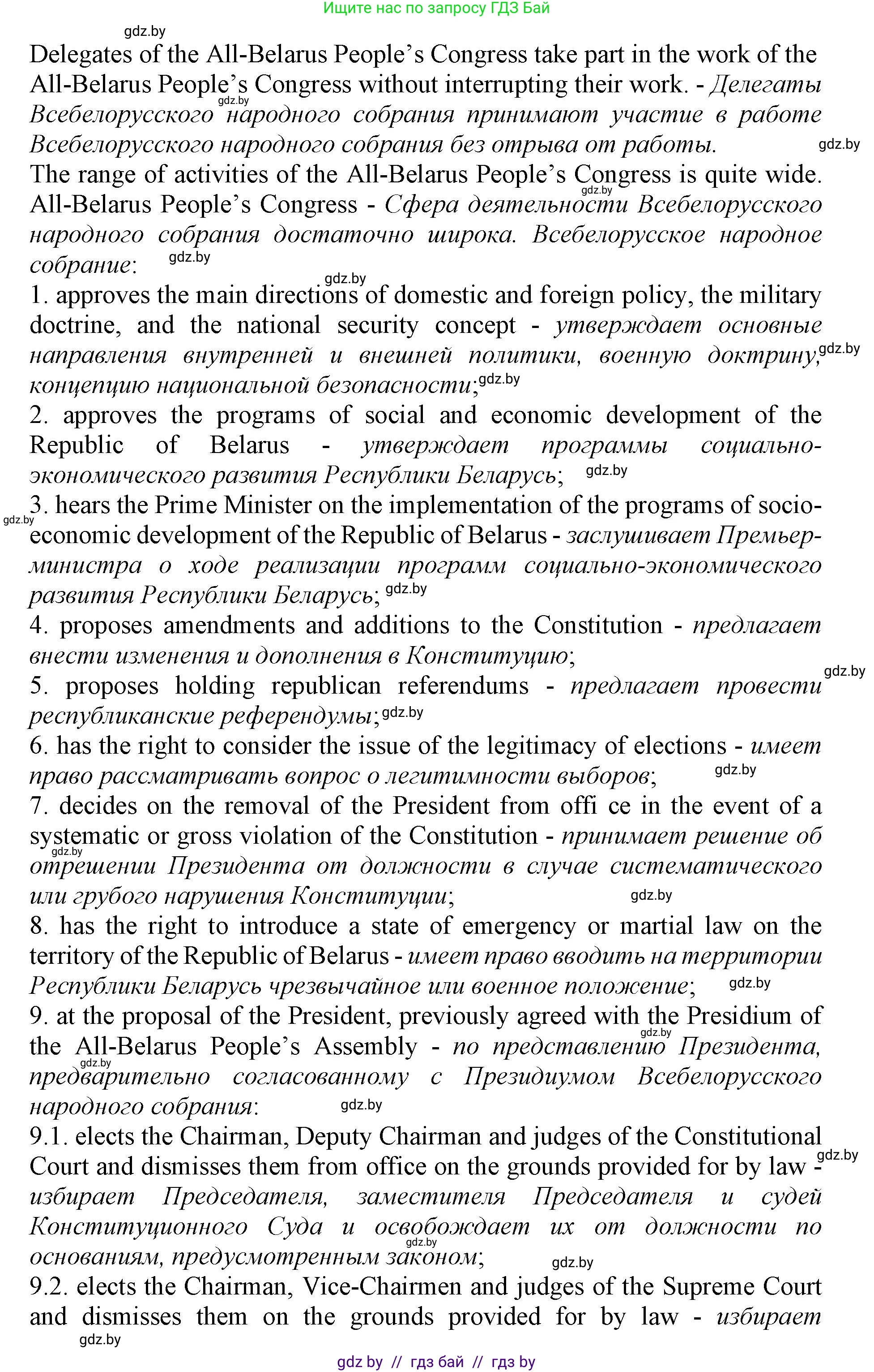 Английский язык (english), 11 класс Учебник (Student's book), авторы: Демченко Наталья Валентиновна, Бушуева Эдите Владиславовна, Севрюкова Татьяна Юрьевна, Лапицкая Людмила Михайловна (Lapitskaya Ludmila), Романчук Вероника Романовна, издательство Вышэйшая школа, Минск, 2022, розового цвета, Часть ( Part) 2, страница 47, номер 5, Решение 1 (продолжение 2)