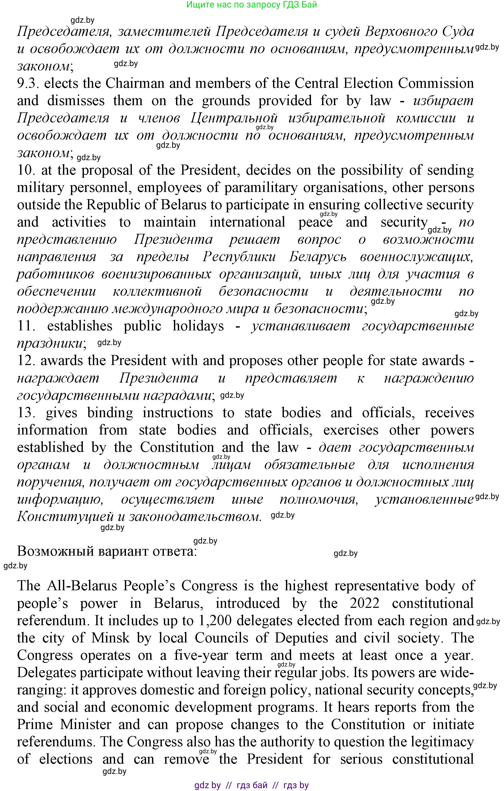 Английский язык (english), 11 класс Учебник (Student's book), авторы: Демченко Наталья Валентиновна, Бушуева Эдите Владиславовна, Севрюкова Татьяна Юрьевна, Лапицкая Людмила Михайловна (Lapitskaya Ludmila), Романчук Вероника Романовна, издательство Вышэйшая школа, Минск, 2022, розового цвета, Часть ( Part) 2, страница 47, номер 5, Решение 1 (продолжение 3)