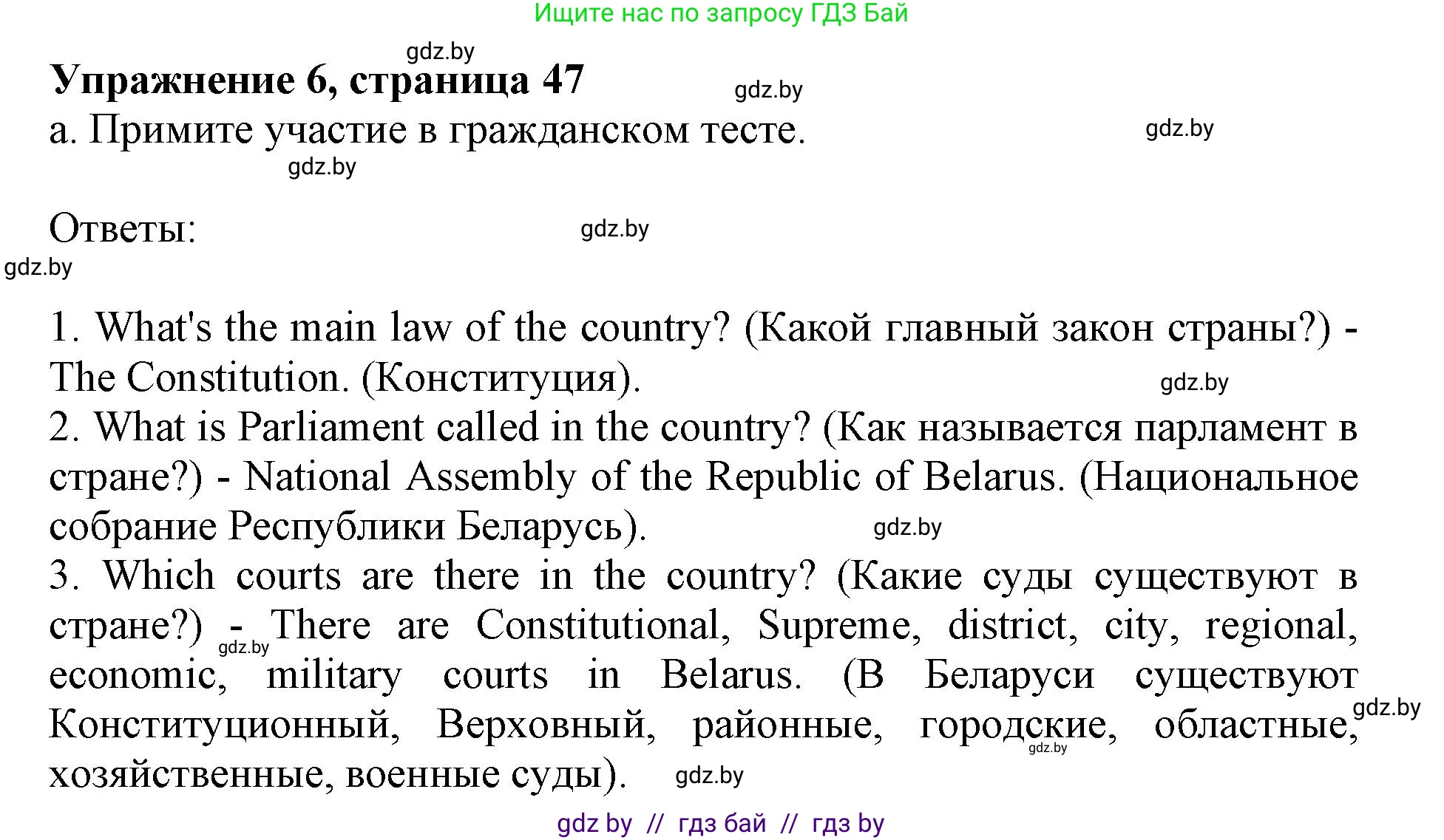 Английский язык (english), 11 класс Учебник (Student's book), авторы: Демченко Наталья Валентиновна, Бушуева Эдите Владиславовна, Севрюкова Татьяна Юрьевна, Лапицкая Людмила Михайловна (Lapitskaya Ludmila), Романчук Вероника Романовна, издательство Вышэйшая школа, Минск, 2022, розового цвета, Часть ( Part) 2, страница 47, номер 6, Решение 1