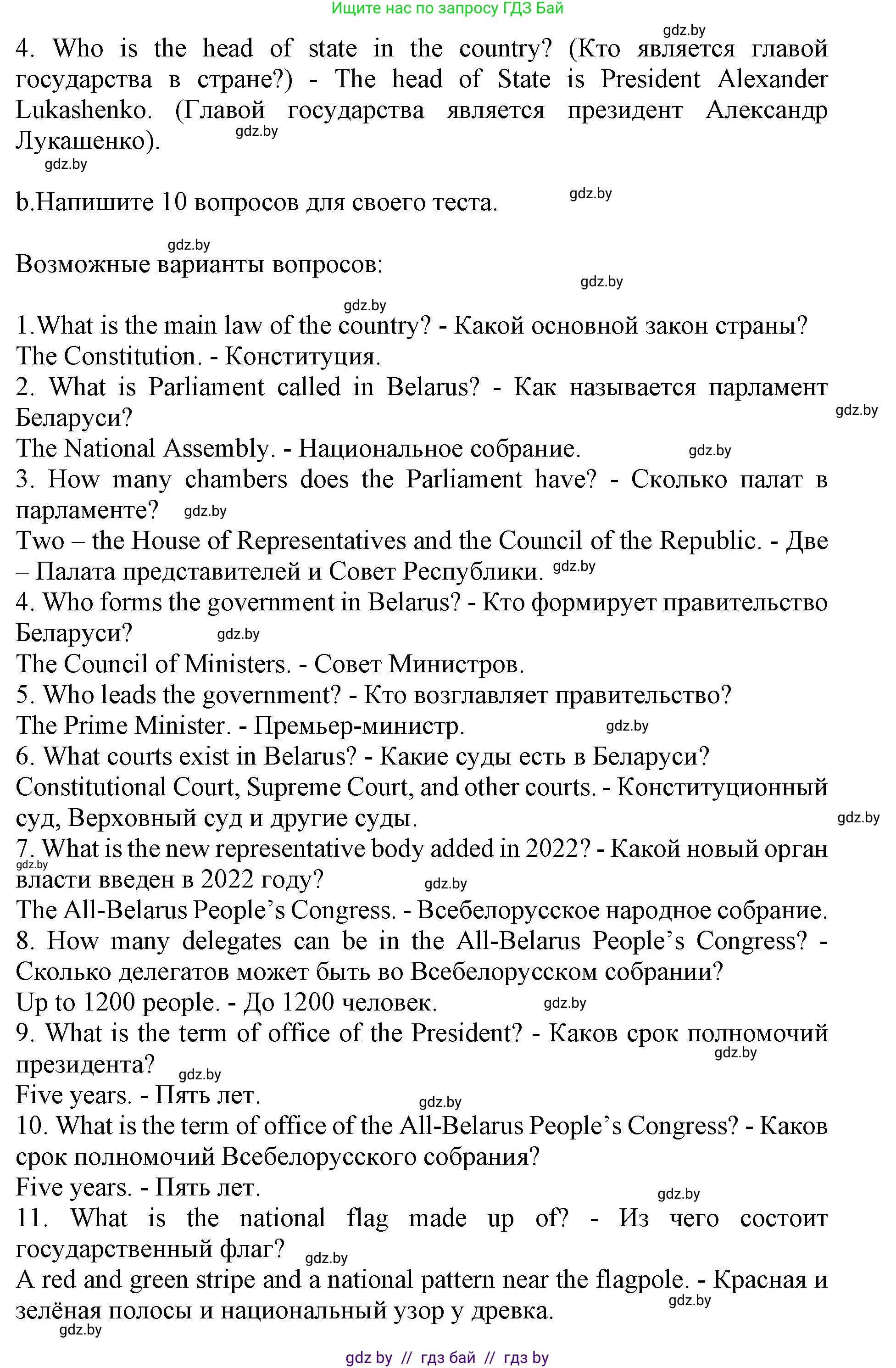 Английский язык (english), 11 класс Учебник (Student's book), авторы: Демченко Наталья Валентиновна, Бушуева Эдите Владиславовна, Севрюкова Татьяна Юрьевна, Лапицкая Людмила Михайловна (Lapitskaya Ludmila), Романчук Вероника Романовна, издательство Вышэйшая школа, Минск, 2022, розового цвета, Часть ( Part) 2, страница 47, номер 6, Решение 1 (продолжение 2)
