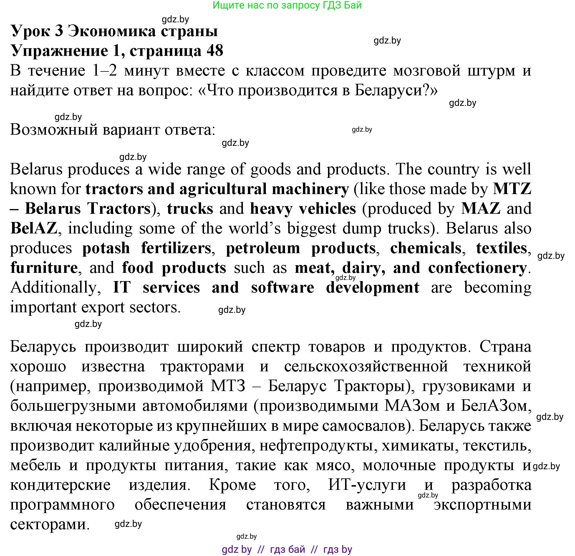 Английский язык (english), 11 класс Учебник (Student's book), авторы: Демченко Наталья Валентиновна, Бушуева Эдите Владиславовна, Севрюкова Татьяна Юрьевна, Лапицкая Людмила Михайловна (Lapitskaya Ludmila), Романчук Вероника Романовна, издательство Вышэйшая школа, Минск, 2022, розового цвета, Часть ( Part) 2, страница 48, номер 1, Решение 1