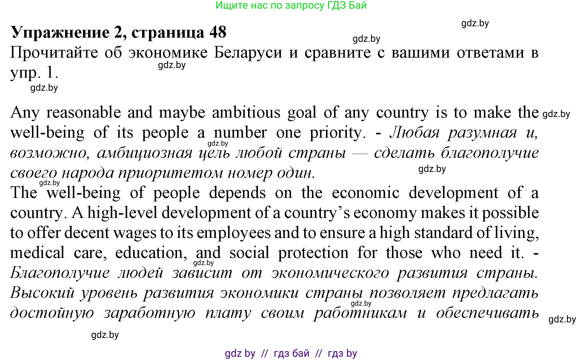 Английский язык (english), 11 класс Учебник (Student's book), авторы: Демченко Наталья Валентиновна, Бушуева Эдите Владиславовна, Севрюкова Татьяна Юрьевна, Лапицкая Людмила Михайловна (Lapitskaya Ludmila), Романчук Вероника Романовна, издательство Вышэйшая школа, Минск, 2022, розового цвета, Часть ( Part) 2, страница 48, номер 2, Решение 1