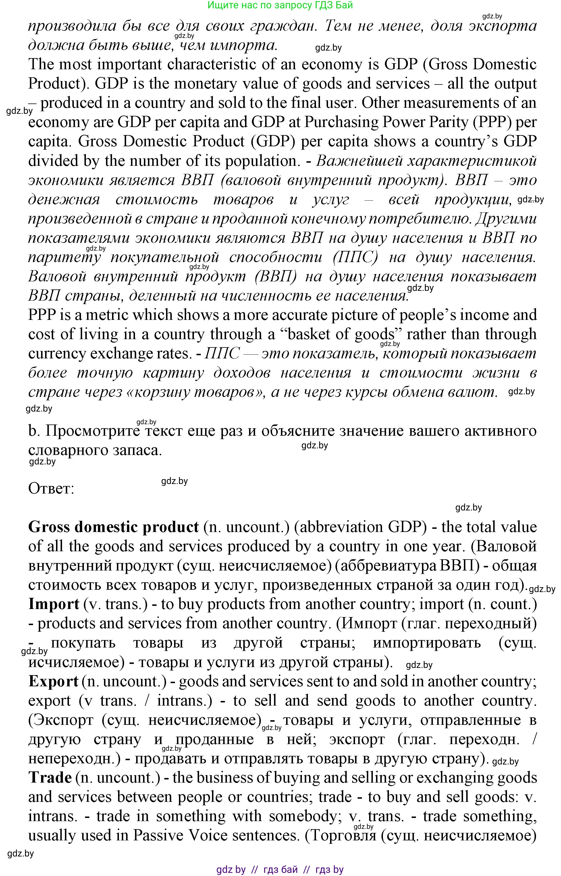 Английский язык (english), 11 класс Учебник (Student's book), авторы: Демченко Наталья Валентиновна, Бушуева Эдите Владиславовна, Севрюкова Татьяна Юрьевна, Лапицкая Людмила Михайловна (Lapitskaya Ludmila), Романчук Вероника Романовна, издательство Вышэйшая школа, Минск, 2022, розового цвета, Часть ( Part) 2, страница 48, номер 2, Решение 1 (продолжение 4)
