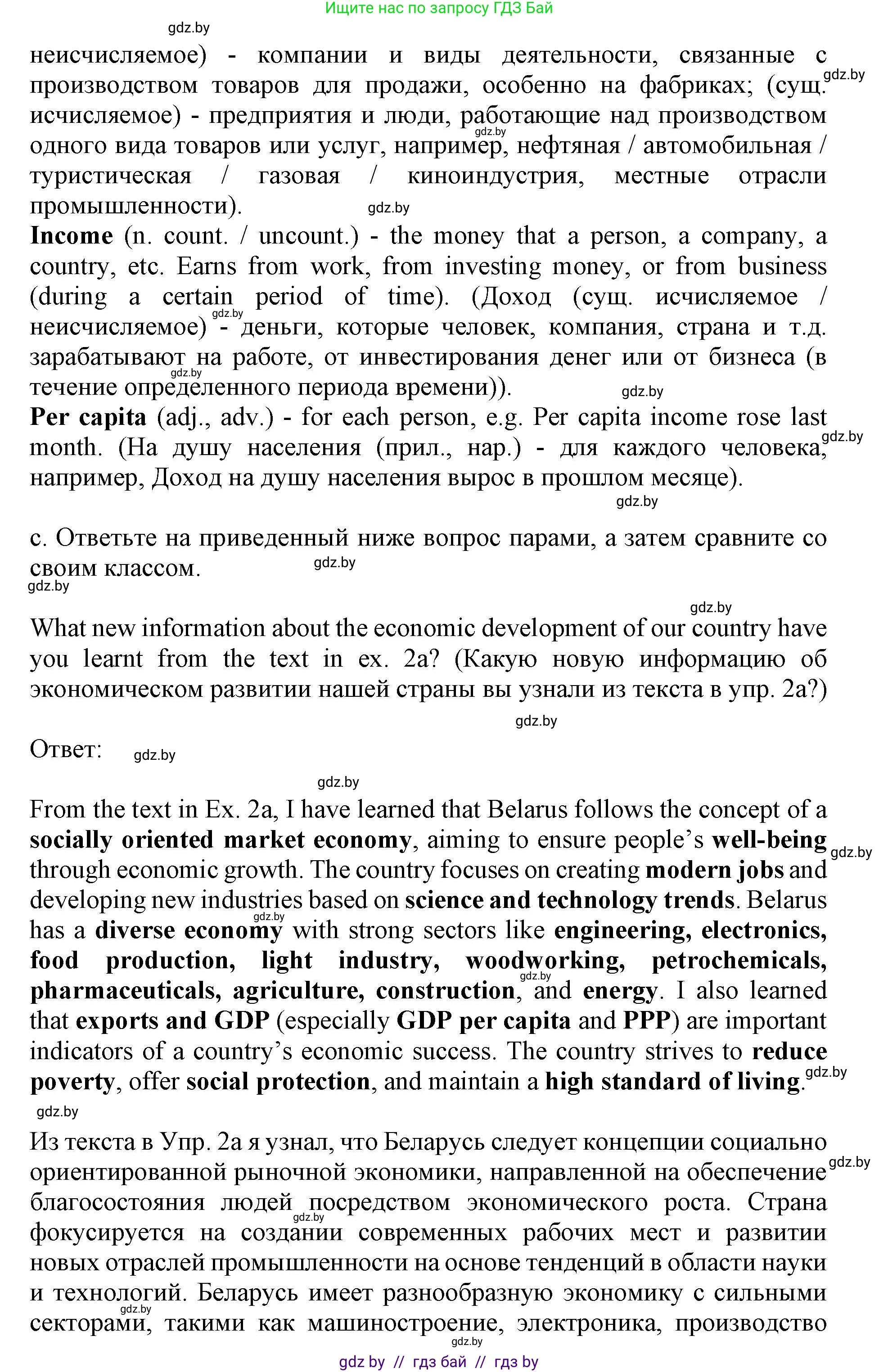 Английский язык (english), 11 класс Учебник (Student's book), авторы: Демченко Наталья Валентиновна, Бушуева Эдите Владиславовна, Севрюкова Татьяна Юрьевна, Лапицкая Людмила Михайловна (Lapitskaya Ludmila), Романчук Вероника Романовна, издательство Вышэйшая школа, Минск, 2022, розового цвета, Часть ( Part) 2, страница 48, номер 2, Решение 1 (продолжение 6)