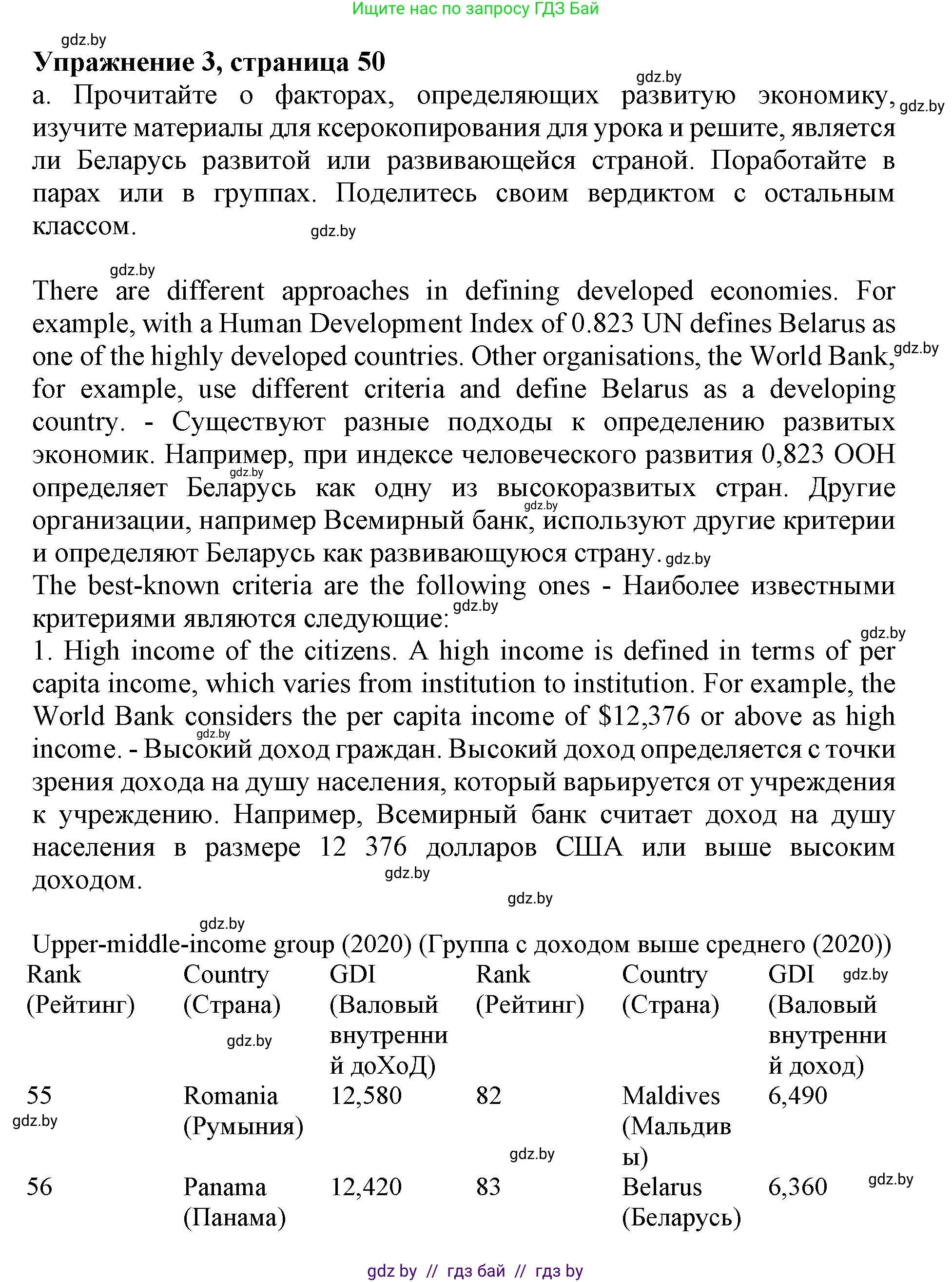 Английский язык (english), 11 класс Учебник (Student's book), авторы: Демченко Наталья Валентиновна, Бушуева Эдите Владиславовна, Севрюкова Татьяна Юрьевна, Лапицкая Людмила Михайловна (Lapitskaya Ludmila), Романчук Вероника Романовна, издательство Вышэйшая школа, Минск, 2022, розового цвета, Часть ( Part) 2, страница 50, номер 3, Решение 1