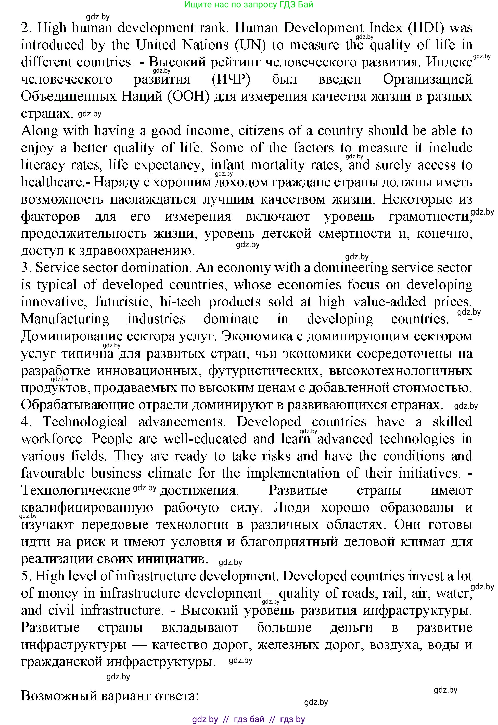Английский язык (english), 11 класс Учебник (Student's book), авторы: Демченко Наталья Валентиновна, Бушуева Эдите Владиславовна, Севрюкова Татьяна Юрьевна, Лапицкая Людмила Михайловна (Lapitskaya Ludmila), Романчук Вероника Романовна, издательство Вышэйшая школа, Минск, 2022, розового цвета, Часть ( Part) 2, страница 50, номер 3, Решение 1 (продолжение 2)