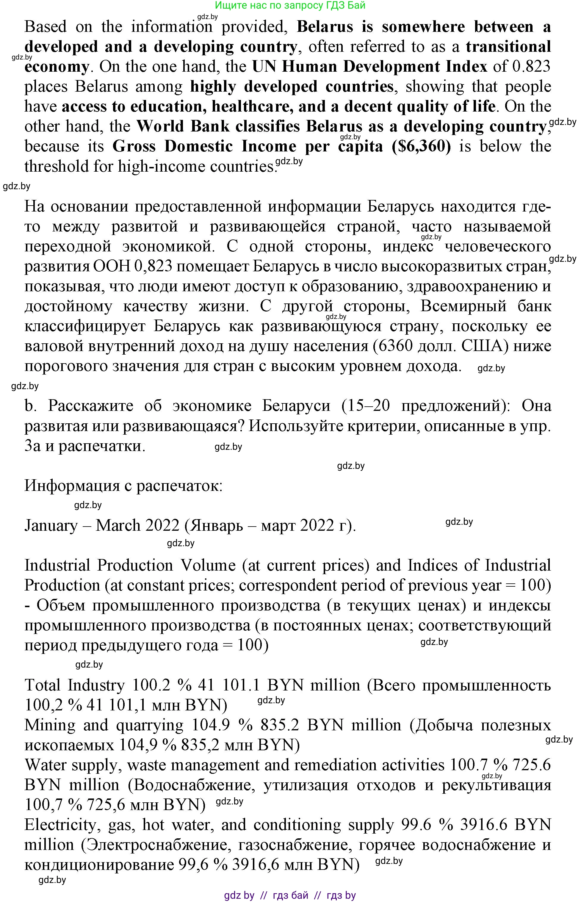 Английский язык (english), 11 класс Учебник (Student's book), авторы: Демченко Наталья Валентиновна, Бушуева Эдите Владиславовна, Севрюкова Татьяна Юрьевна, Лапицкая Людмила Михайловна (Lapitskaya Ludmila), Романчук Вероника Романовна, издательство Вышэйшая школа, Минск, 2022, розового цвета, Часть ( Part) 2, страница 50, номер 3, Решение 1 (продолжение 3)