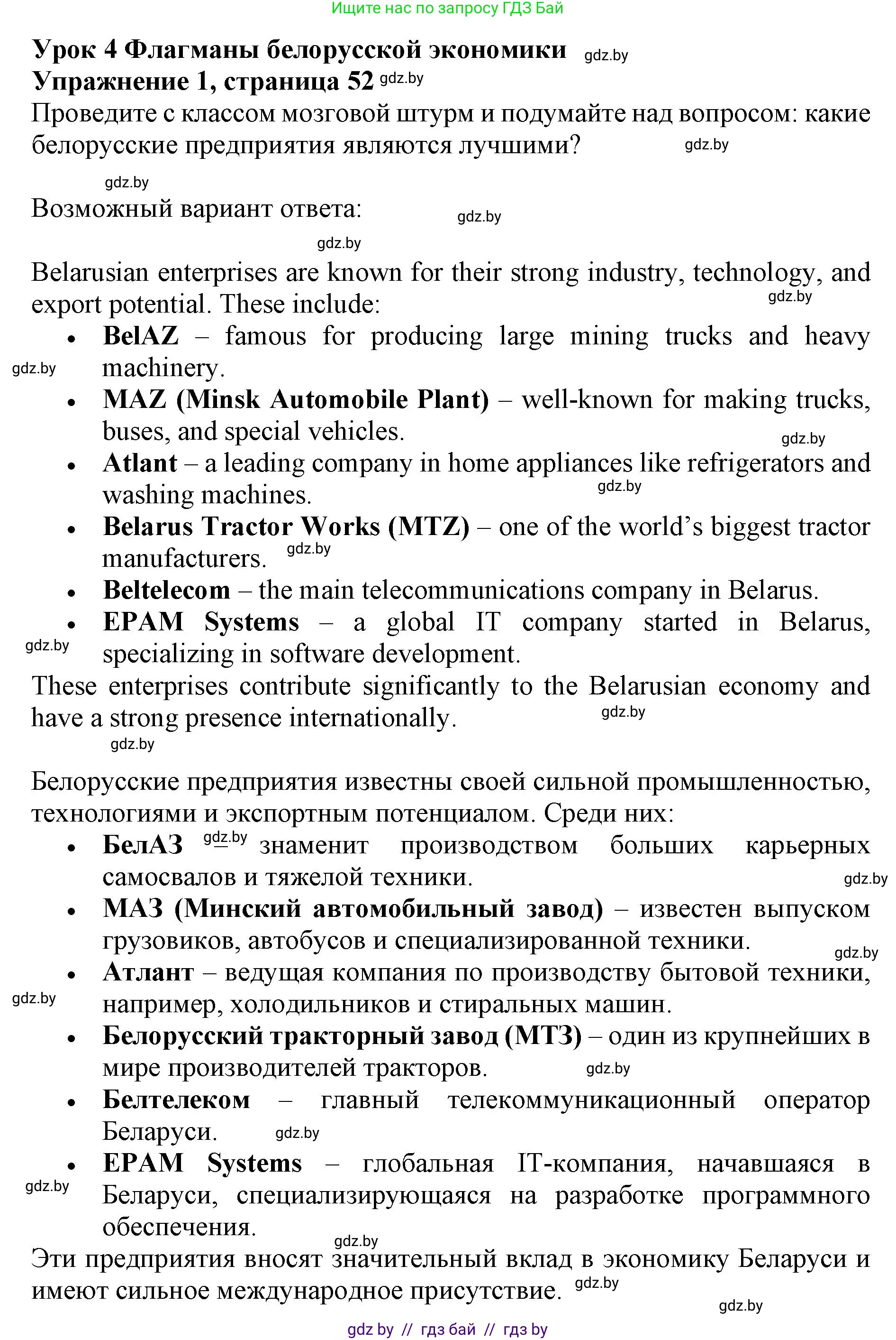 Английский язык (english), 11 класс Учебник (Student's book), авторы: Демченко Наталья Валентиновна, Бушуева Эдите Владиславовна, Севрюкова Татьяна Юрьевна, Лапицкая Людмила Михайловна (Lapitskaya Ludmila), Романчук Вероника Романовна, издательство Вышэйшая школа, Минск, 2022, розового цвета, Часть ( Part) 2, страница 52, номер 1, Решение 1