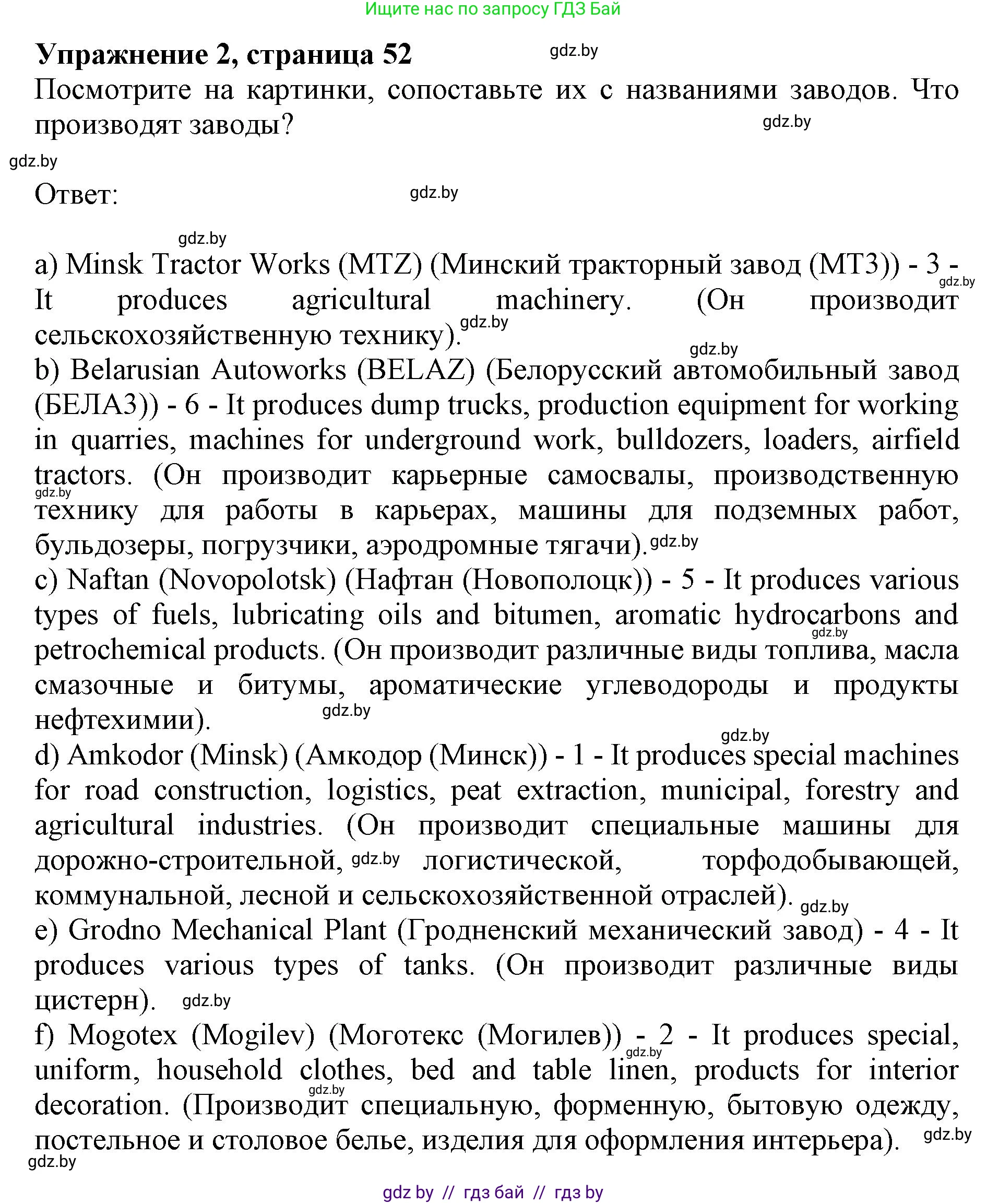 Английский язык (english), 11 класс Учебник (Student's book), авторы: Демченко Наталья Валентиновна, Бушуева Эдите Владиславовна, Севрюкова Татьяна Юрьевна, Лапицкая Людмила Михайловна (Lapitskaya Ludmila), Романчук Вероника Романовна, издательство Вышэйшая школа, Минск, 2022, розового цвета, Часть ( Part) 2, страница 52, номер 2, Решение 1