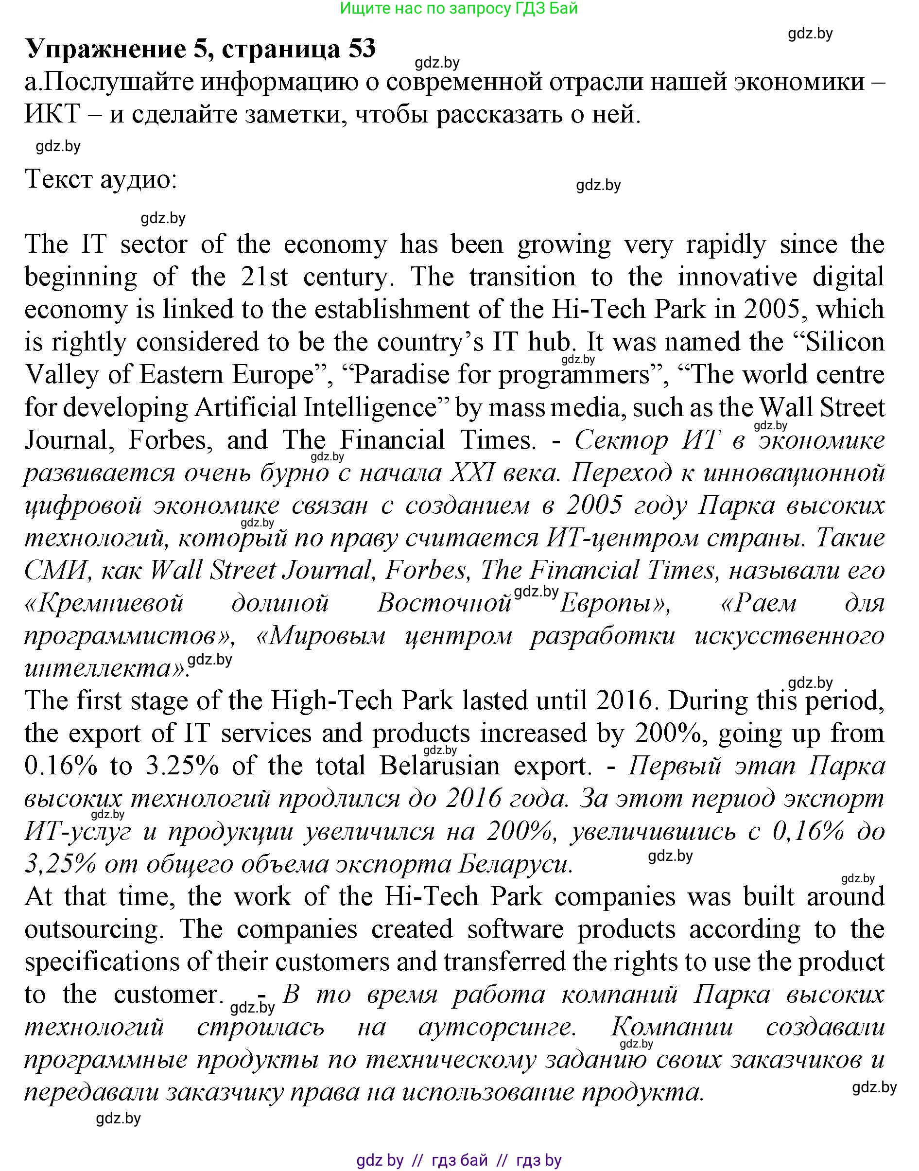 Английский язык (english), 11 класс Учебник (Student's book), авторы: Демченко Наталья Валентиновна, Бушуева Эдите Владиславовна, Севрюкова Татьяна Юрьевна, Лапицкая Людмила Михайловна (Lapitskaya Ludmila), Романчук Вероника Романовна, издательство Вышэйшая школа, Минск, 2022, розового цвета, Часть ( Part) 2, страница 54, номер 5, Решение 1