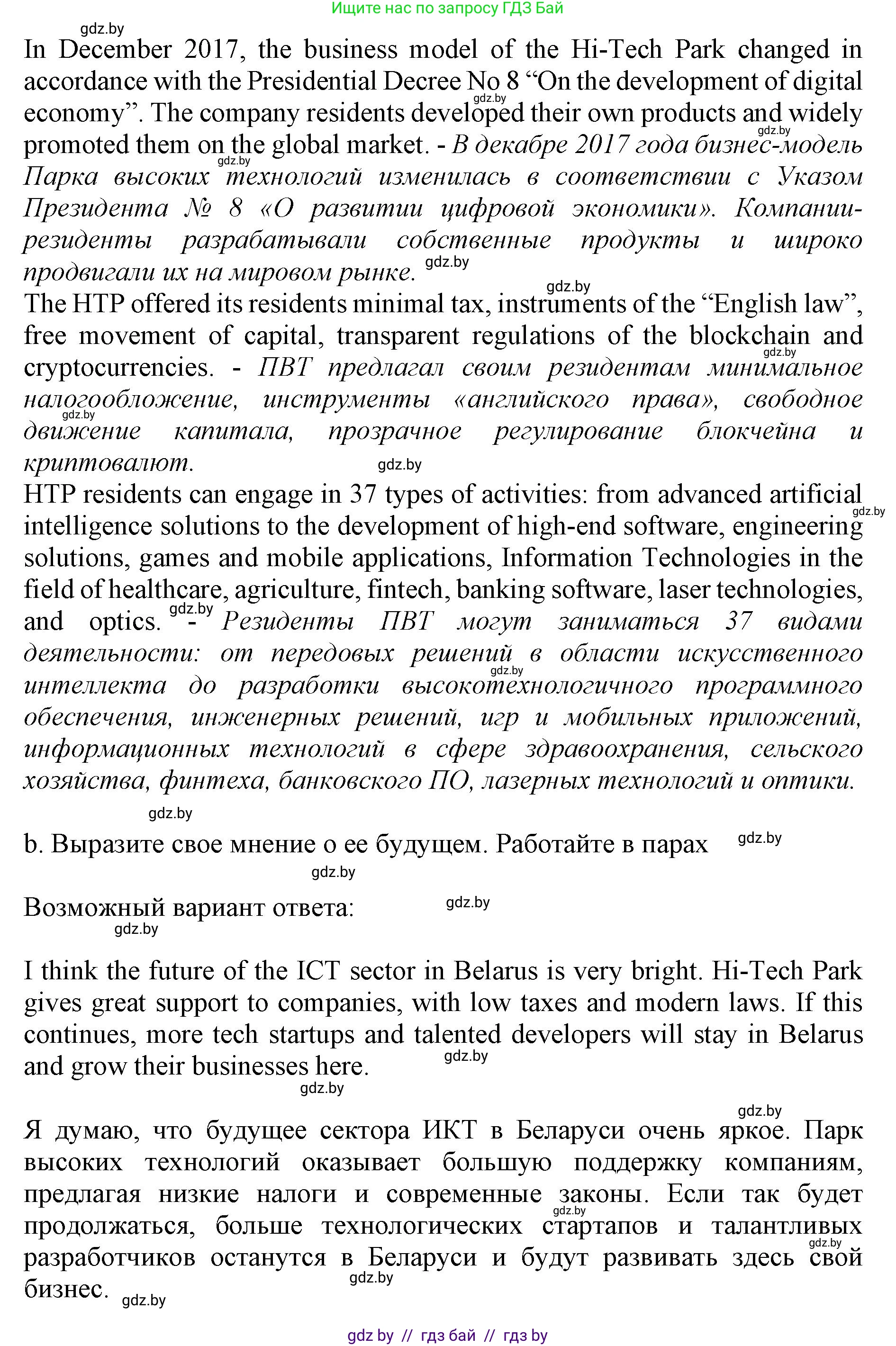 Английский язык (english), 11 класс Учебник (Student's book), авторы: Демченко Наталья Валентиновна, Бушуева Эдите Владиславовна, Севрюкова Татьяна Юрьевна, Лапицкая Людмила Михайловна (Lapitskaya Ludmila), Романчук Вероника Романовна, издательство Вышэйшая школа, Минск, 2022, розового цвета, Часть ( Part) 2, страница 54, номер 5, Решение 1 (продолжение 2)