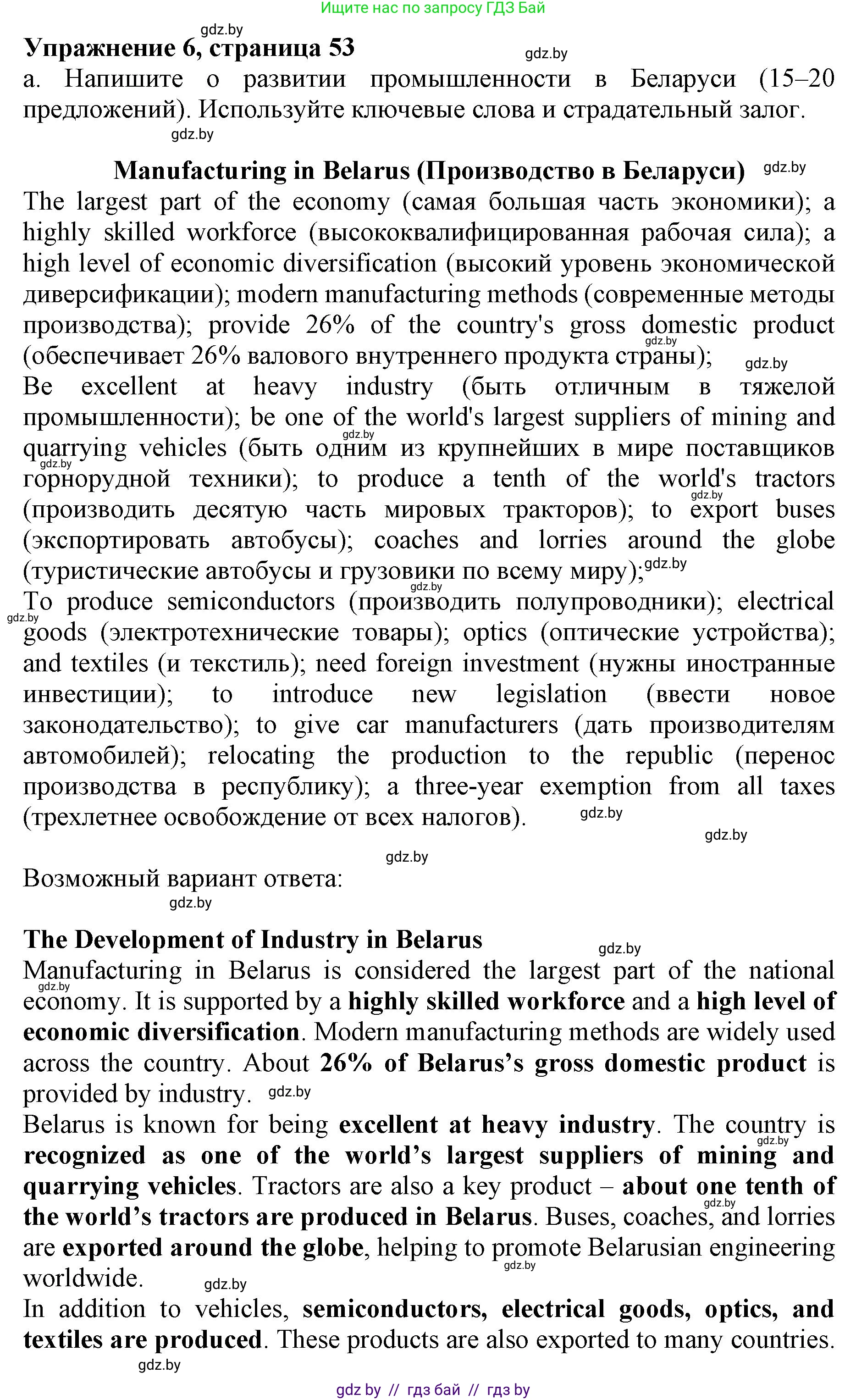 Английский язык (english), 11 класс Учебник (Student's book), авторы: Демченко Наталья Валентиновна, Бушуева Эдите Владиславовна, Севрюкова Татьяна Юрьевна, Лапицкая Людмила Михайловна (Lapitskaya Ludmila), Романчук Вероника Романовна, издательство Вышэйшая школа, Минск, 2022, розового цвета, Часть ( Part) 2, страница 54, номер 6, Решение 1