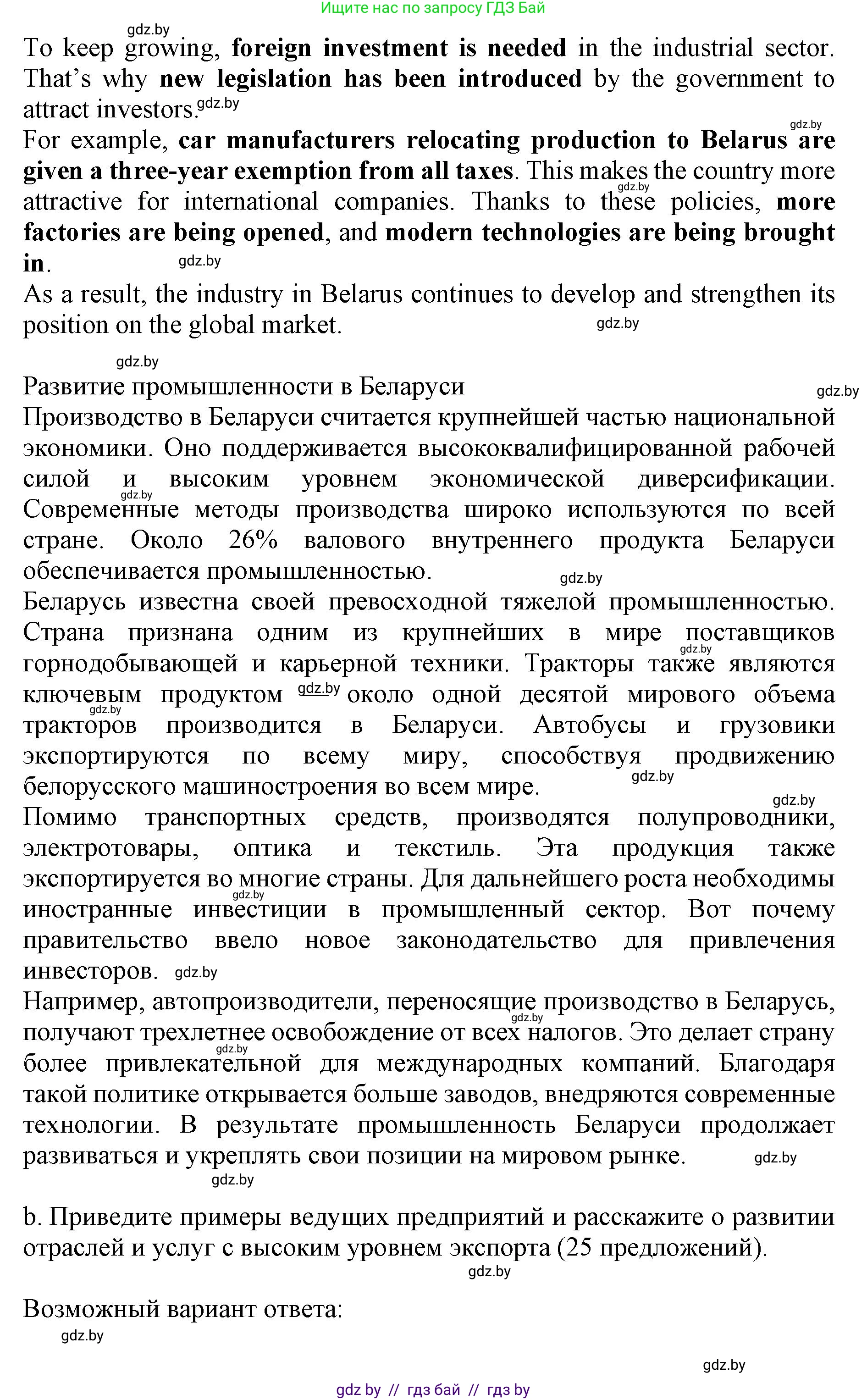 Английский язык (english), 11 класс Учебник (Student's book), авторы: Демченко Наталья Валентиновна, Бушуева Эдите Владиславовна, Севрюкова Татьяна Юрьевна, Лапицкая Людмила Михайловна (Lapitskaya Ludmila), Романчук Вероника Романовна, издательство Вышэйшая школа, Минск, 2022, розового цвета, Часть ( Part) 2, страница 54, номер 6, Решение 1 (продолжение 2)