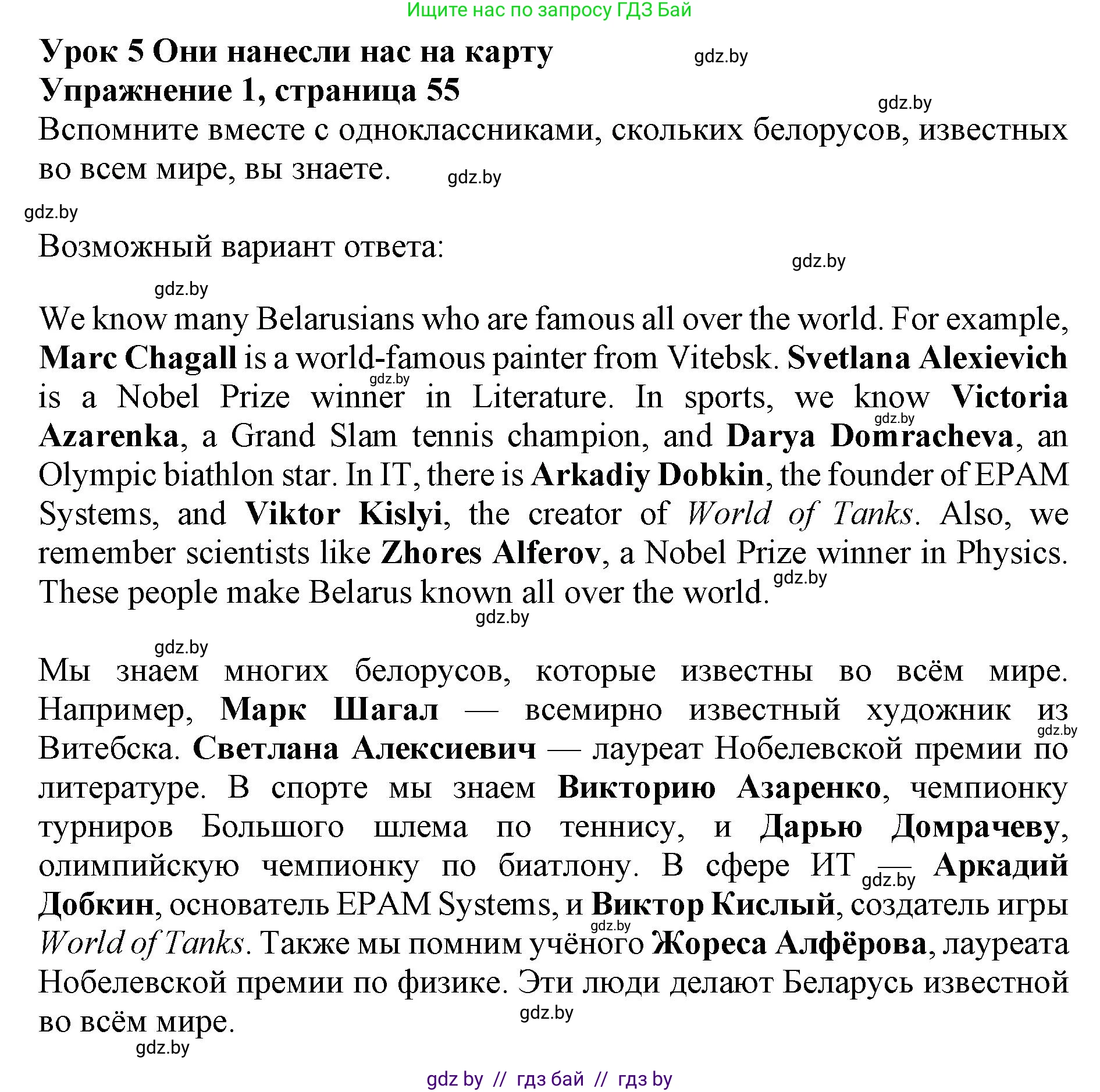 Английский язык (english), 11 класс Учебник (Student's book), авторы: Демченко Наталья Валентиновна, Бушуева Эдите Владиславовна, Севрюкова Татьяна Юрьевна, Лапицкая Людмила Михайловна (Lapitskaya Ludmila), Романчук Вероника Романовна, издательство Вышэйшая школа, Минск, 2022, розового цвета, Часть ( Part) 2, страница 55, номер 1, Решение 1