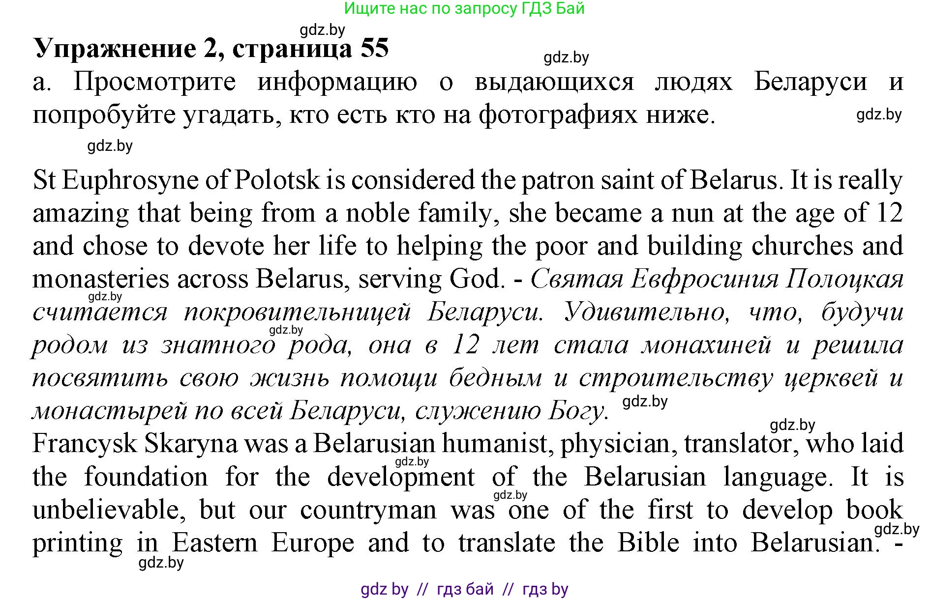 Английский язык (english), 11 класс Учебник (Student's book), авторы: Демченко Наталья Валентиновна, Бушуева Эдите Владиславовна, Севрюкова Татьяна Юрьевна, Лапицкая Людмила Михайловна (Lapitskaya Ludmila), Романчук Вероника Романовна, издательство Вышэйшая школа, Минск, 2022, розового цвета, Часть ( Part) 2, страница 55, номер 2, Решение 1