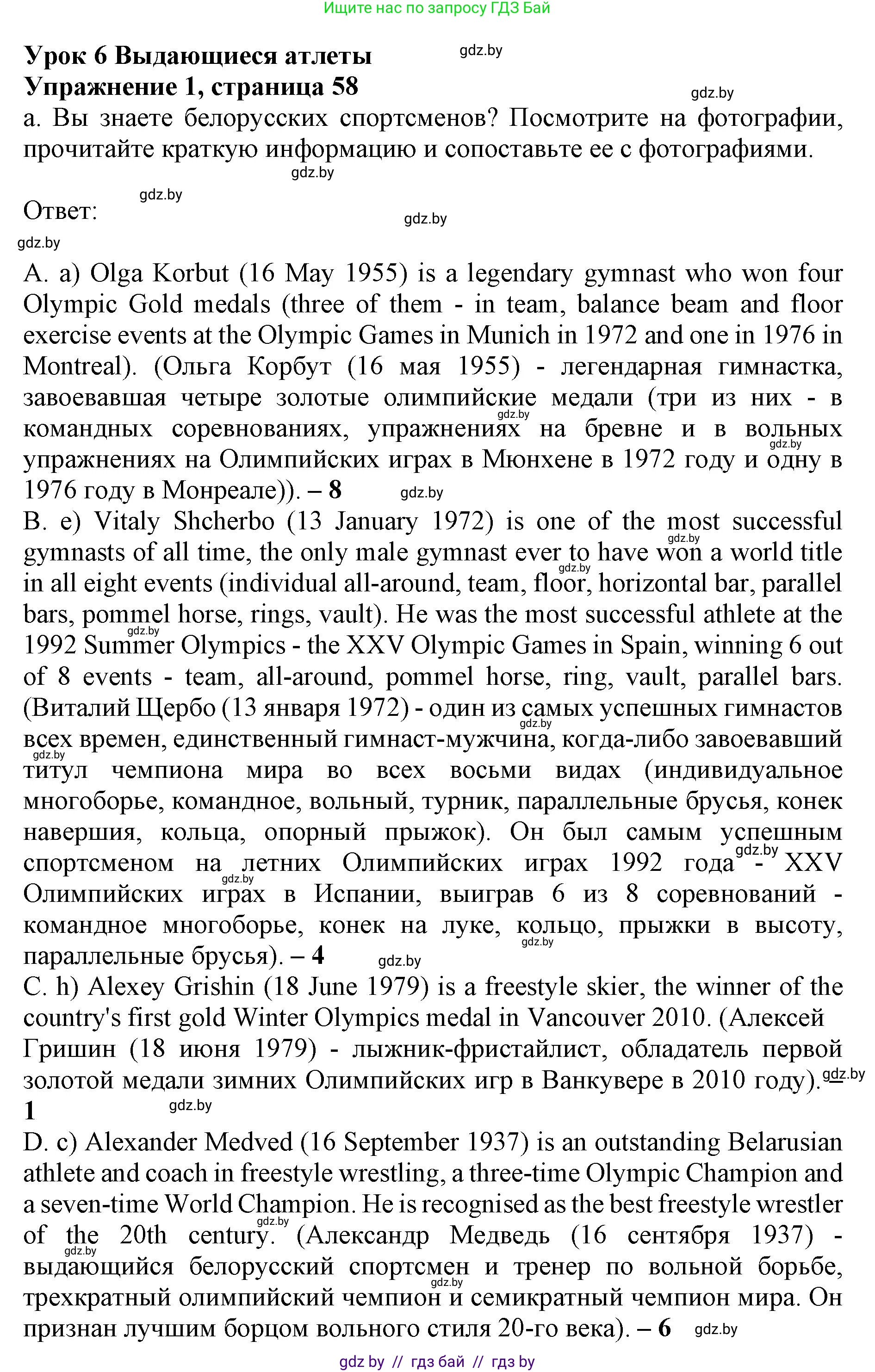 Английский язык (english), 11 класс Учебник (Student's book), авторы: Демченко Наталья Валентиновна, Бушуева Эдите Владиславовна, Севрюкова Татьяна Юрьевна, Лапицкая Людмила Михайловна (Lapitskaya Ludmila), Романчук Вероника Романовна, издательство Вышэйшая школа, Минск, 2022, розового цвета, Часть ( Part) 2, страница 58, номер 1, Решение 1
