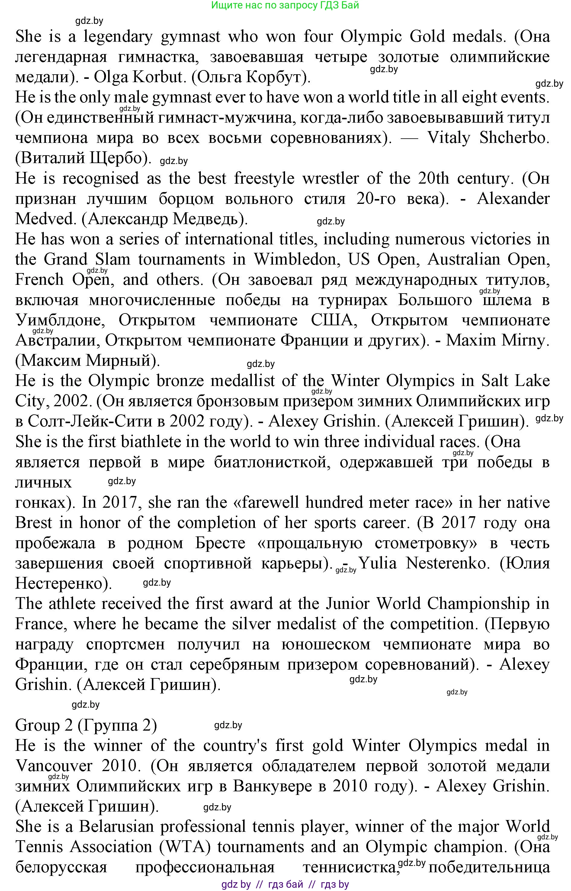 Английский язык (english), 11 класс Учебник (Student's book), авторы: Демченко Наталья Валентиновна, Бушуева Эдите Владиславовна, Севрюкова Татьяна Юрьевна, Лапицкая Людмила Михайловна (Lapitskaya Ludmila), Романчук Вероника Романовна, издательство Вышэйшая школа, Минск, 2022, розового цвета, Часть ( Part) 2, страница 58, номер 1, Решение 1 (продолжение 7)