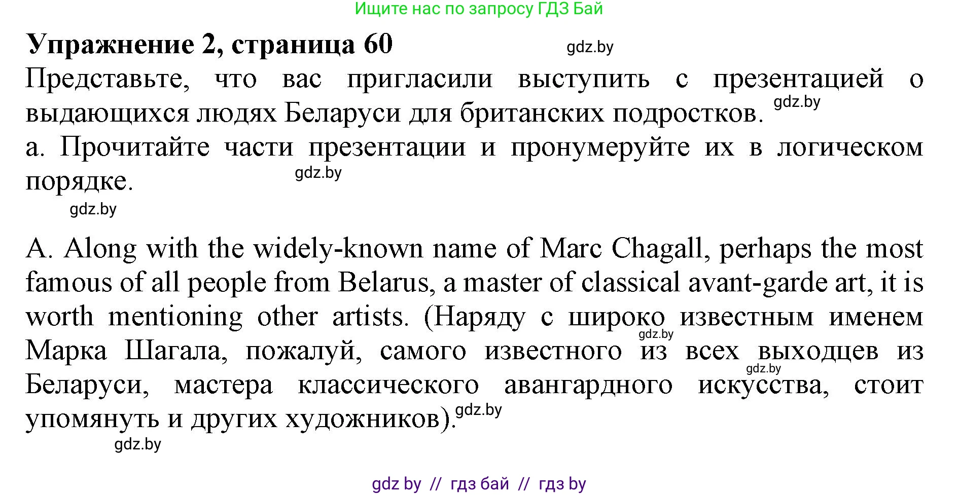 Английский язык (english), 11 класс Учебник (Student's book), авторы: Демченко Наталья Валентиновна, Бушуева Эдите Владиславовна, Севрюкова Татьяна Юрьевна, Лапицкая Людмила Михайловна (Lapitskaya Ludmila), Романчук Вероника Романовна, издательство Вышэйшая школа, Минск, 2022, розового цвета, Часть ( Part) 2, страница 60, номер 2, Решение 1
