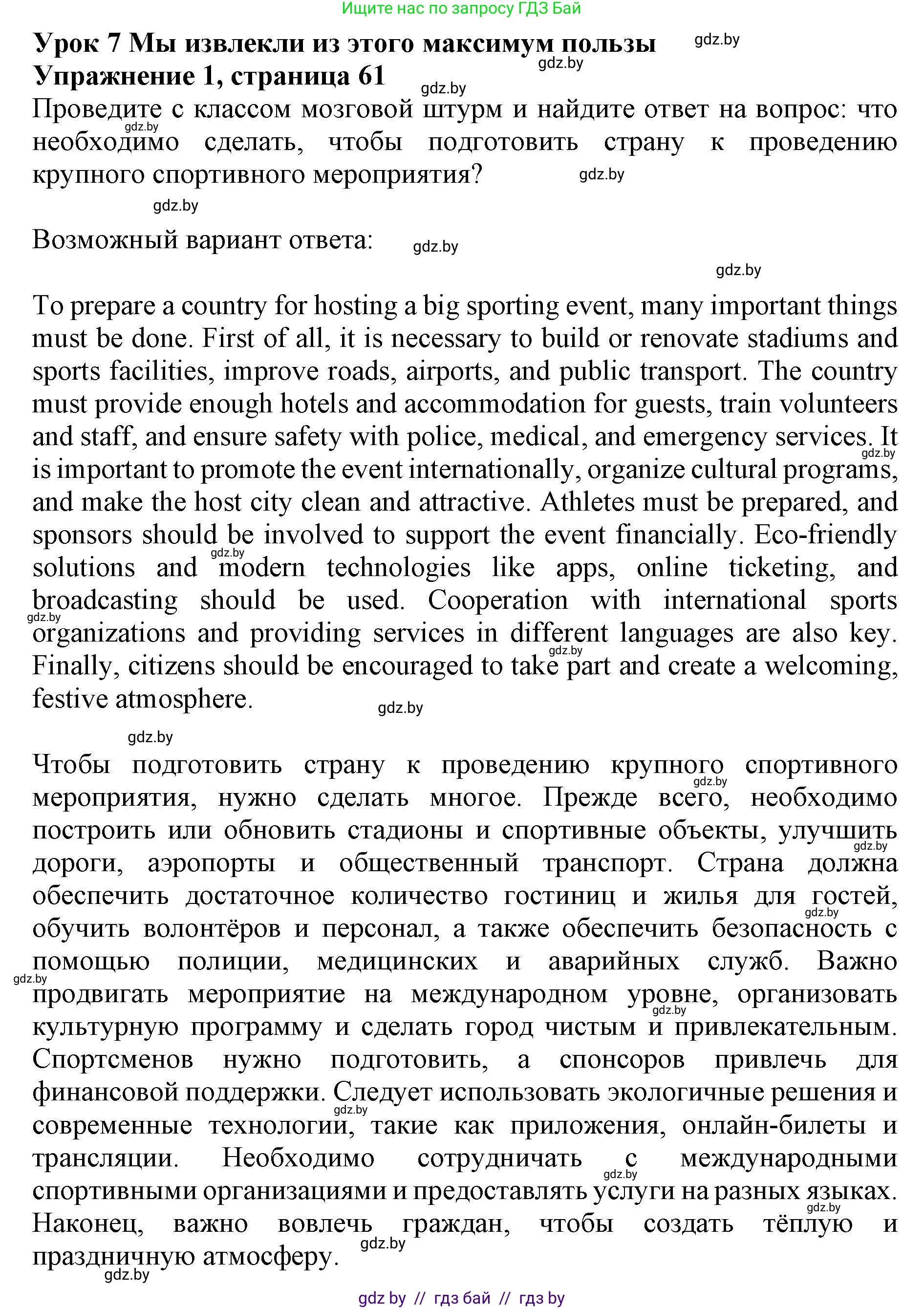 Английский язык (english), 11 класс Учебник (Student's book), авторы: Демченко Наталья Валентиновна, Бушуева Эдите Владиславовна, Севрюкова Татьяна Юрьевна, Лапицкая Людмила Михайловна (Lapitskaya Ludmila), Романчук Вероника Романовна, издательство Вышэйшая школа, Минск, 2022, розового цвета, Часть ( Part) 2, страница 61, номер 1, Решение 1