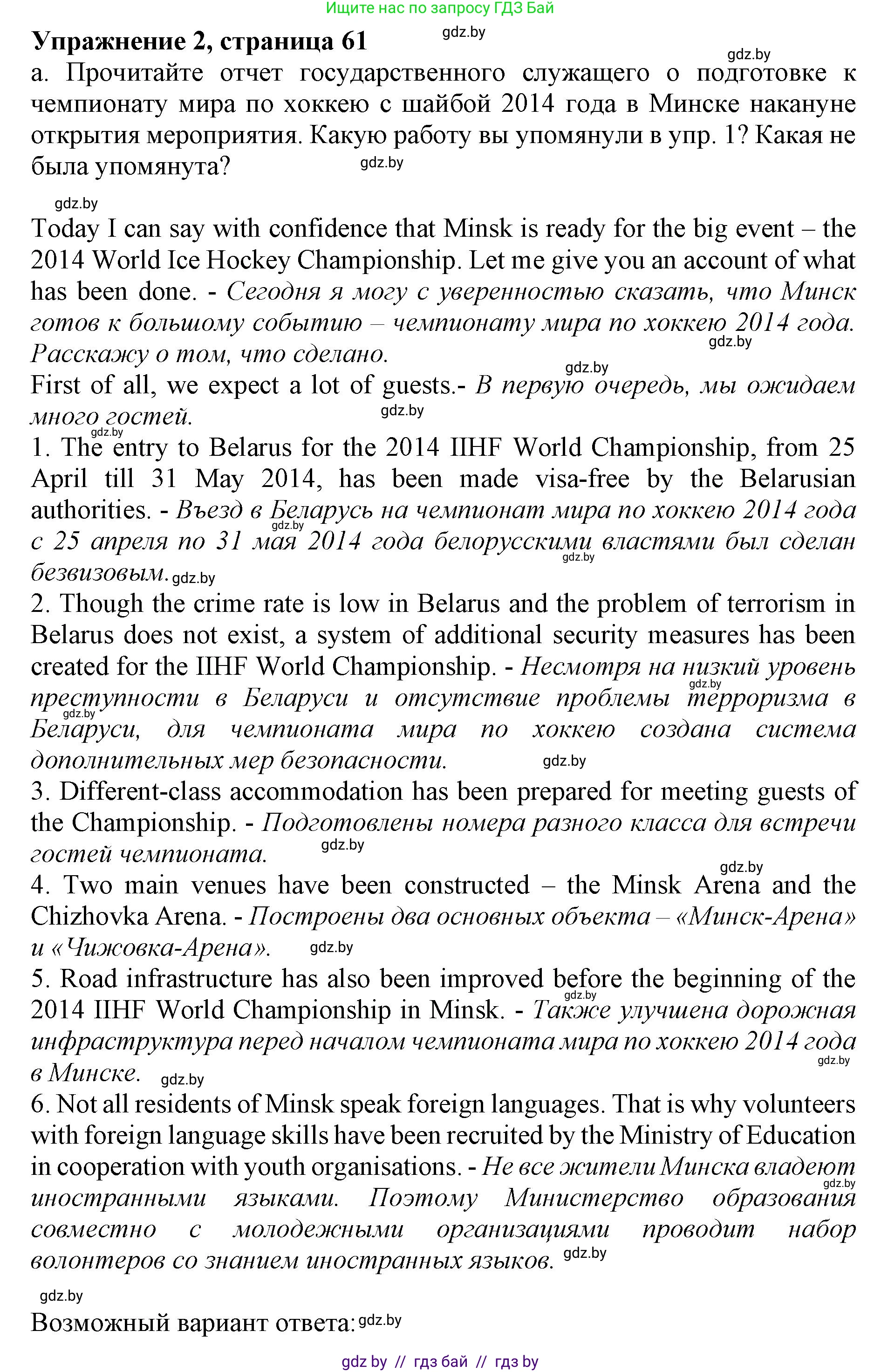 Английский язык (english), 11 класс Учебник (Student's book), авторы: Демченко Наталья Валентиновна, Бушуева Эдите Владиславовна, Севрюкова Татьяна Юрьевна, Лапицкая Людмила Михайловна (Lapitskaya Ludmila), Романчук Вероника Романовна, издательство Вышэйшая школа, Минск, 2022, розового цвета, Часть ( Part) 2, страница 61, номер 2, Решение 1