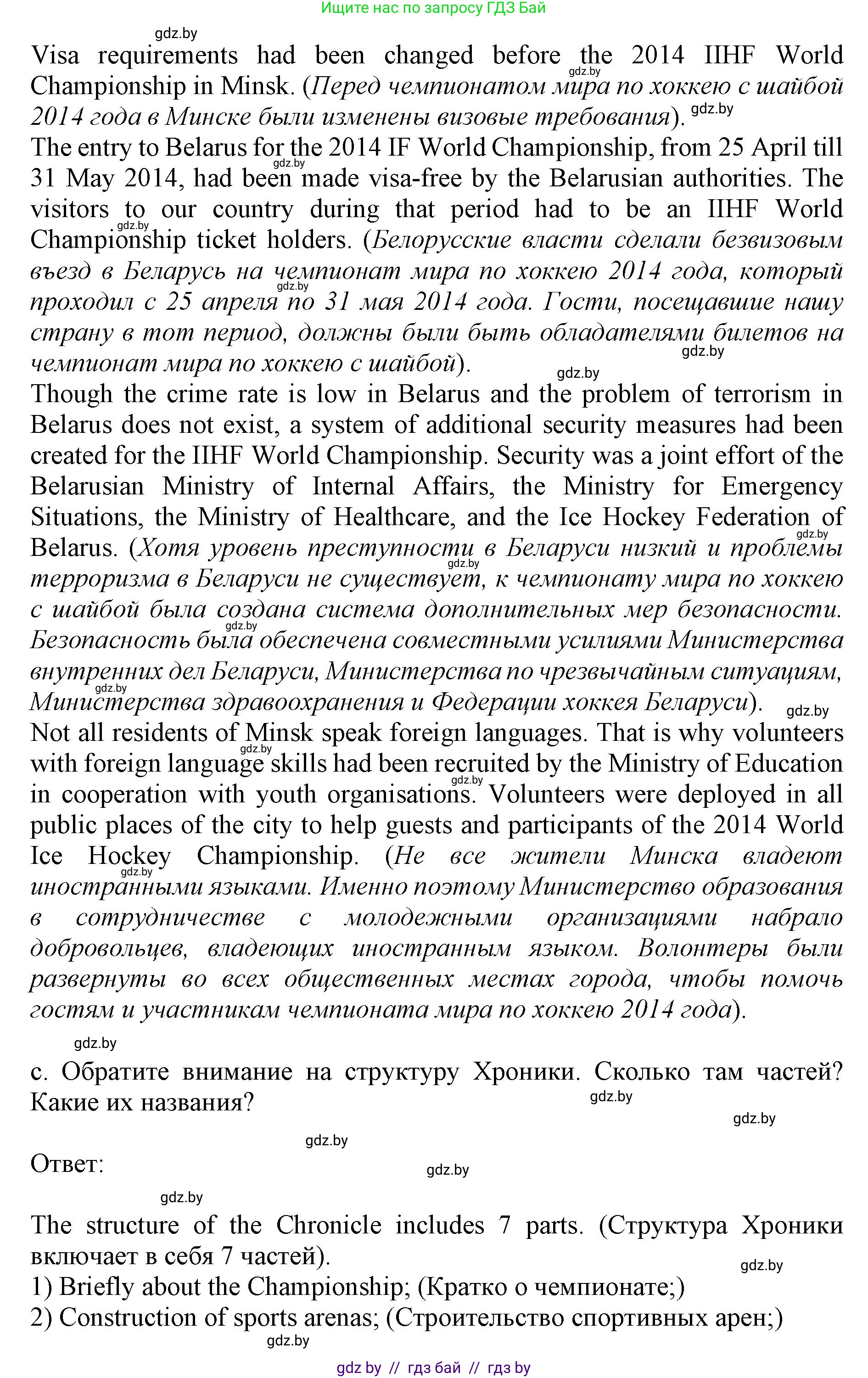 Английский язык (english), 11 класс Учебник (Student's book), авторы: Демченко Наталья Валентиновна, Бушуева Эдите Владиславовна, Севрюкова Татьяна Юрьевна, Лапицкая Людмила Михайловна (Lapitskaya Ludmila), Романчук Вероника Романовна, издательство Вышэйшая школа, Минск, 2022, розового цвета, Часть ( Part) 2, страница 62, номер 3, Решение 1 (продолжение 5)