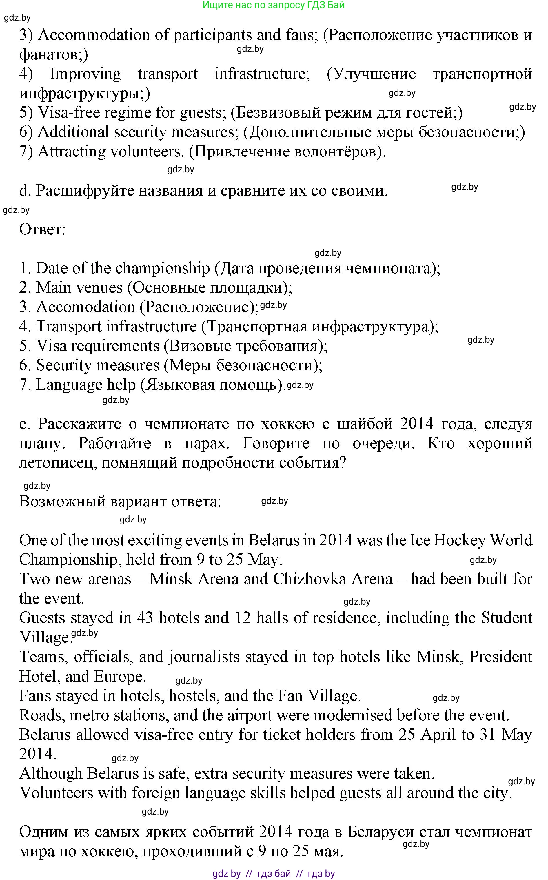 Английский язык (english), 11 класс Учебник (Student's book), авторы: Демченко Наталья Валентиновна, Бушуева Эдите Владиславовна, Севрюкова Татьяна Юрьевна, Лапицкая Людмила Михайловна (Lapitskaya Ludmila), Романчук Вероника Романовна, издательство Вышэйшая школа, Минск, 2022, розового цвета, Часть ( Part) 2, страница 62, номер 3, Решение 1 (продолжение 6)