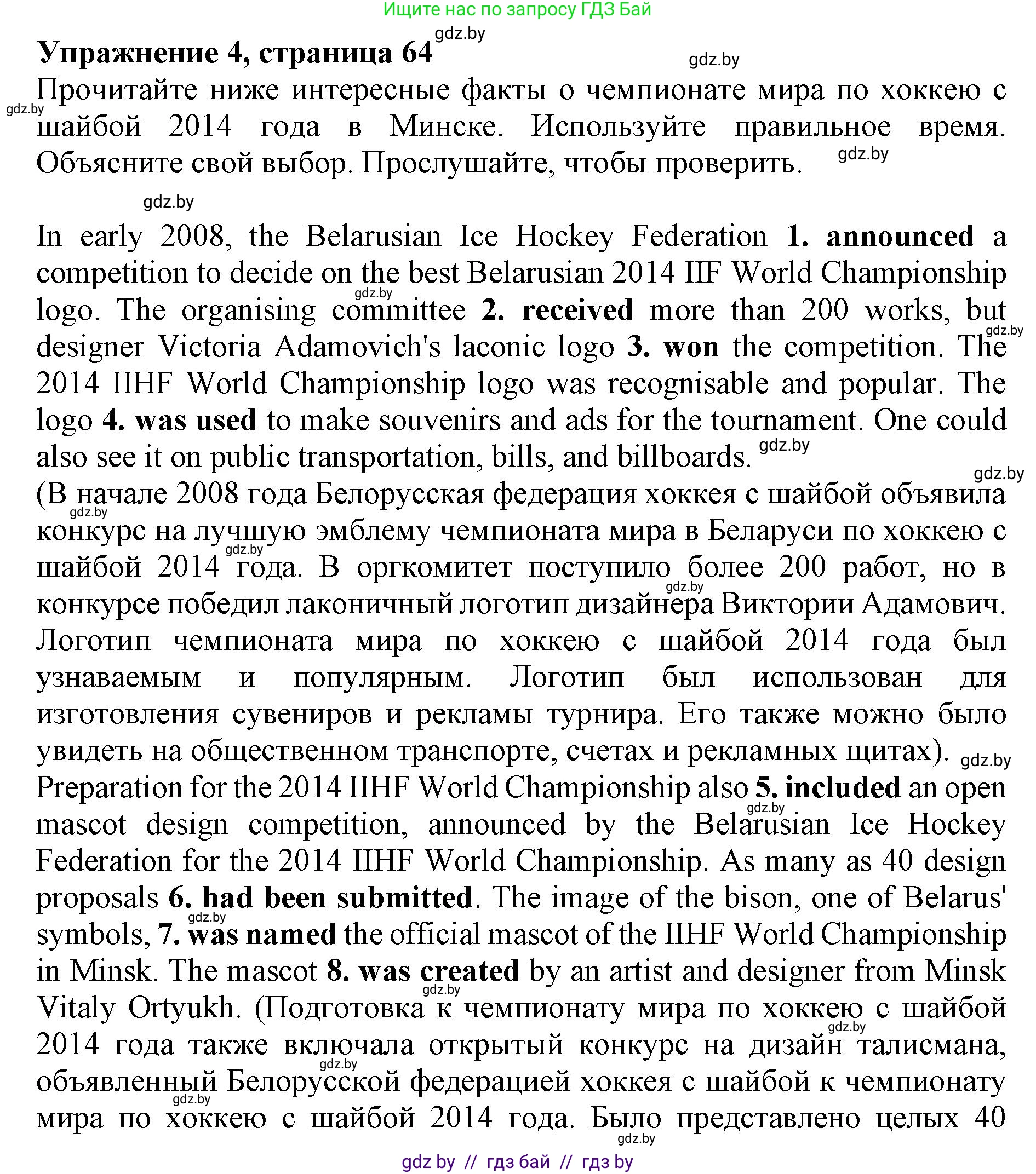 Английский язык (english), 11 класс Учебник (Student's book), авторы: Демченко Наталья Валентиновна, Бушуева Эдите Владиславовна, Севрюкова Татьяна Юрьевна, Лапицкая Людмила Михайловна (Lapitskaya Ludmila), Романчук Вероника Романовна, издательство Вышэйшая школа, Минск, 2022, розового цвета, Часть ( Part) 2, страница 64, номер 4, Решение 1