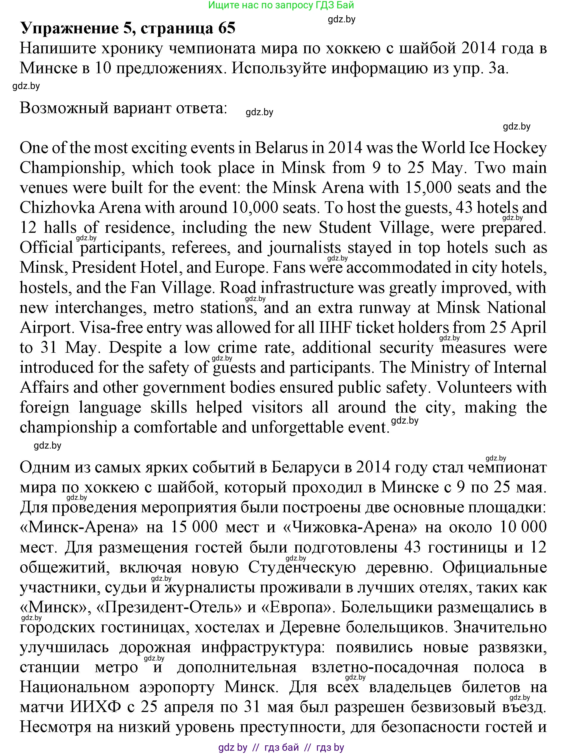 Английский язык (english), 11 класс Учебник (Student's book), авторы: Демченко Наталья Валентиновна, Бушуева Эдите Владиславовна, Севрюкова Татьяна Юрьевна, Лапицкая Людмила Михайловна (Lapitskaya Ludmila), Романчук Вероника Романовна, издательство Вышэйшая школа, Минск, 2022, розового цвета, Часть ( Part) 2, страница 65, номер 5, Решение 1