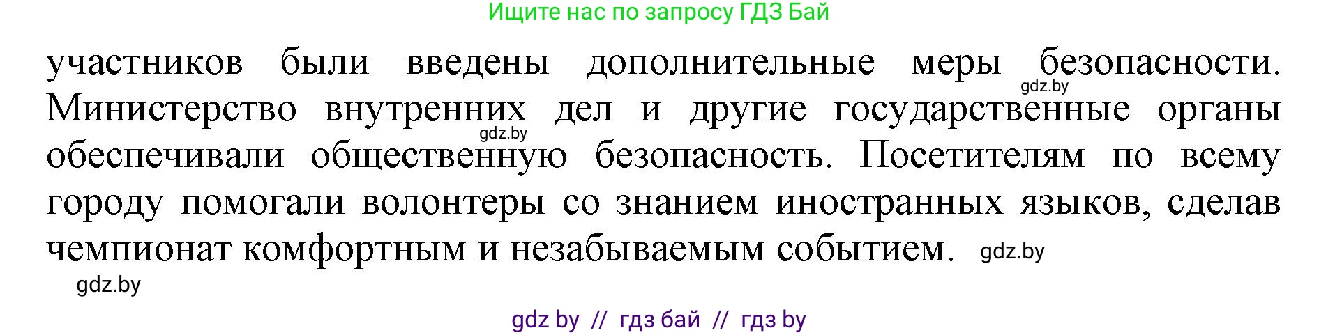 Английский язык (english), 11 класс Учебник (Student's book), авторы: Демченко Наталья Валентиновна, Бушуева Эдите Владиславовна, Севрюкова Татьяна Юрьевна, Лапицкая Людмила Михайловна (Lapitskaya Ludmila), Романчук Вероника Романовна, издательство Вышэйшая школа, Минск, 2022, розового цвета, Часть ( Part) 2, страница 65, номер 5, Решение 1 (продолжение 2)