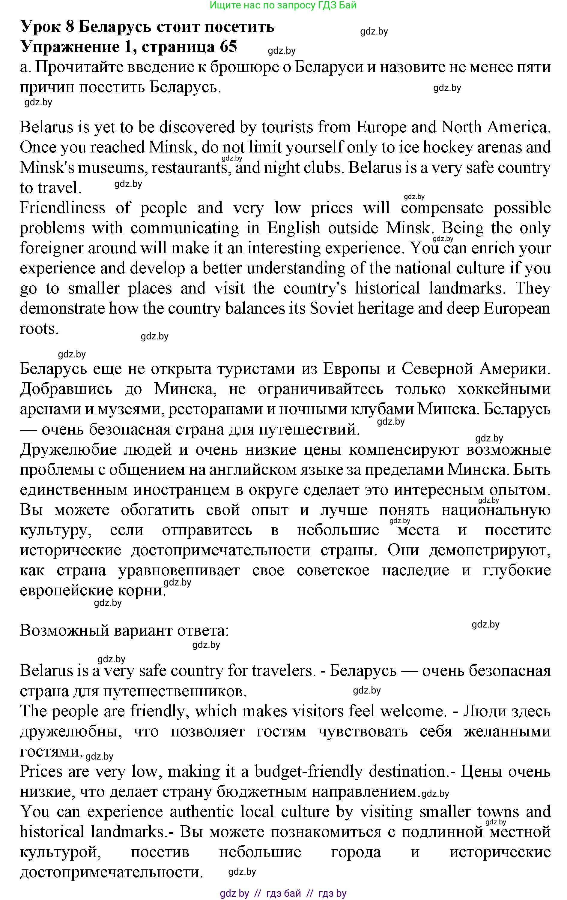 Английский язык (english), 11 класс Учебник (Student's book), авторы: Демченко Наталья Валентиновна, Бушуева Эдите Владиславовна, Севрюкова Татьяна Юрьевна, Лапицкая Людмила Михайловна (Lapitskaya Ludmila), Романчук Вероника Романовна, издательство Вышэйшая школа, Минск, 2022, розового цвета, Часть ( Part) 2, страница 65, номер 1, Решение 1