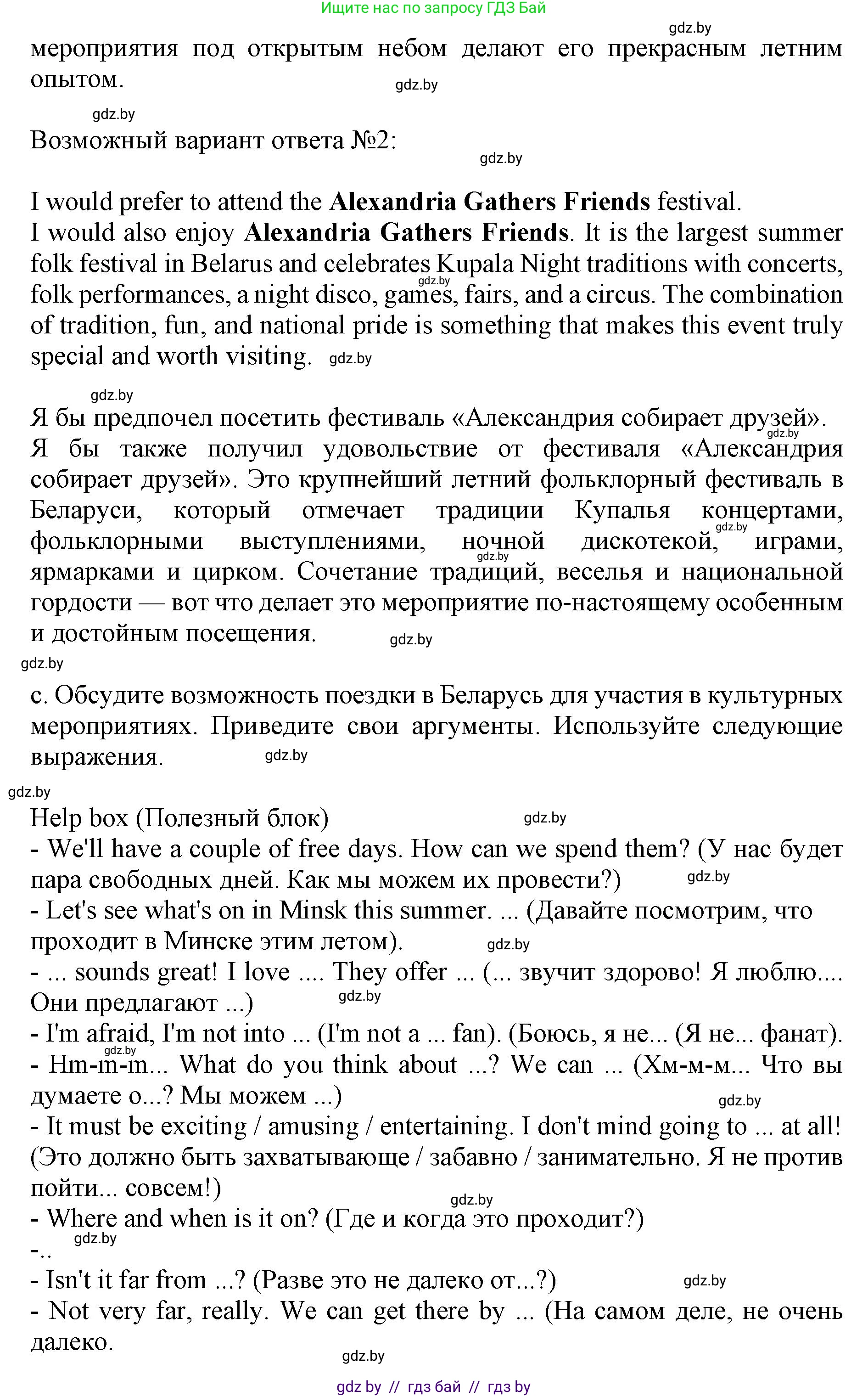 Английский язык (english), 11 класс Учебник (Student's book), авторы: Демченко Наталья Валентиновна, Бушуева Эдите Владиславовна, Севрюкова Татьяна Юрьевна, Лапицкая Людмила Михайловна (Lapitskaya Ludmila), Романчук Вероника Романовна, издательство Вышэйшая школа, Минск, 2022, розового цвета, Часть ( Part) 2, страница 65, номер 1, Решение 1 (продолжение 5)