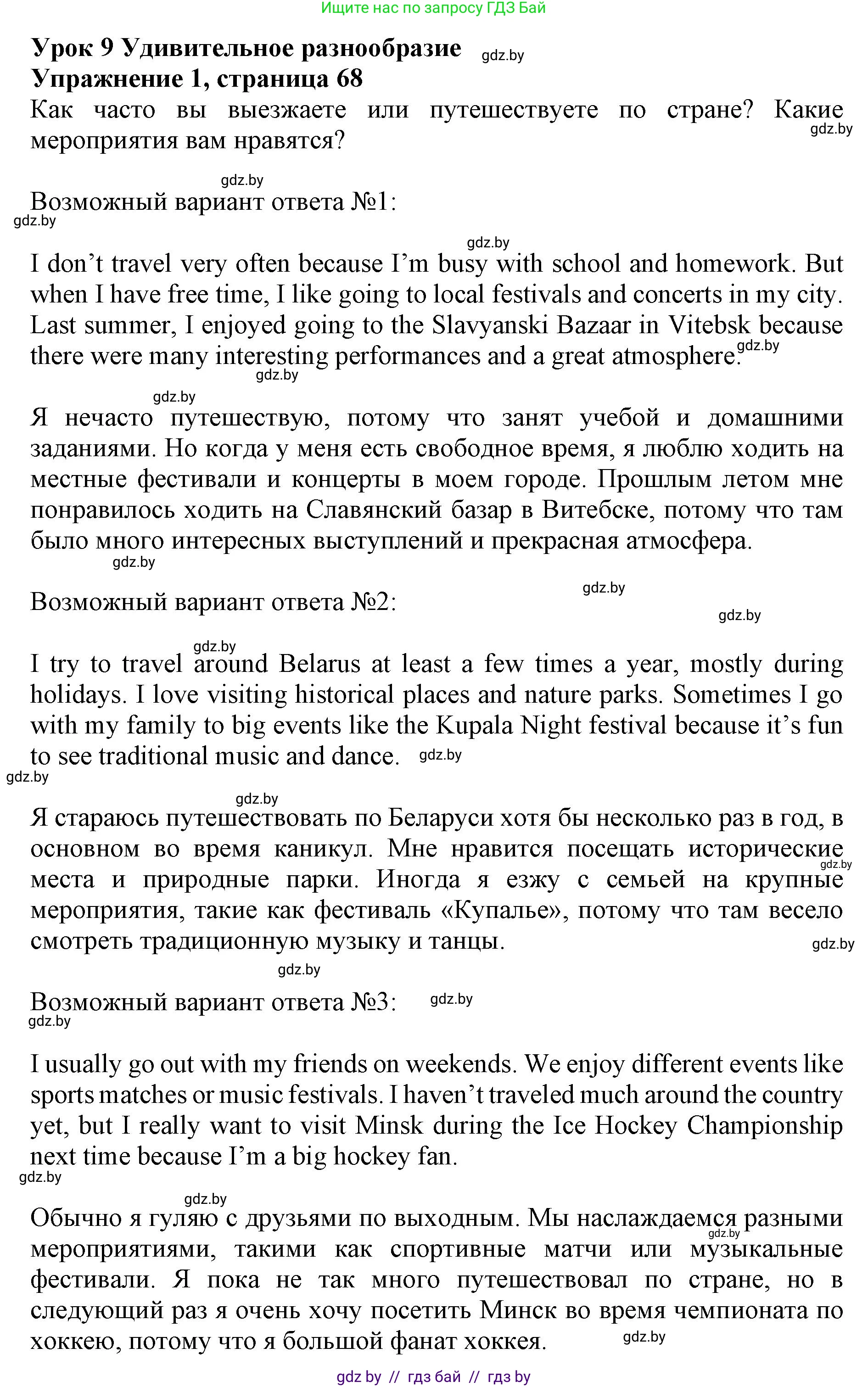 Английский язык (english), 11 класс Учебник (Student's book), авторы: Демченко Наталья Валентиновна, Бушуева Эдите Владиславовна, Севрюкова Татьяна Юрьевна, Лапицкая Людмила Михайловна (Lapitskaya Ludmila), Романчук Вероника Романовна, издательство Вышэйшая школа, Минск, 2022, розового цвета, Часть ( Part) 2, страница 68, номер 1, Решение 1