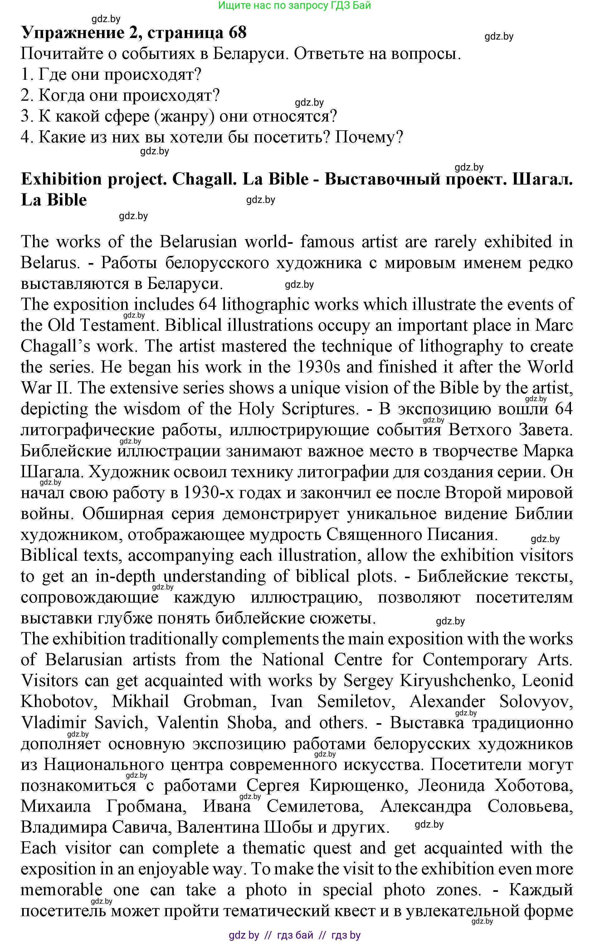 Английский язык (english), 11 класс Учебник (Student's book), авторы: Демченко Наталья Валентиновна, Бушуева Эдите Владиславовна, Севрюкова Татьяна Юрьевна, Лапицкая Людмила Михайловна (Lapitskaya Ludmila), Романчук Вероника Романовна, издательство Вышэйшая школа, Минск, 2022, розового цвета, Часть ( Part) 2, страница 68, номер 2, Решение 1
