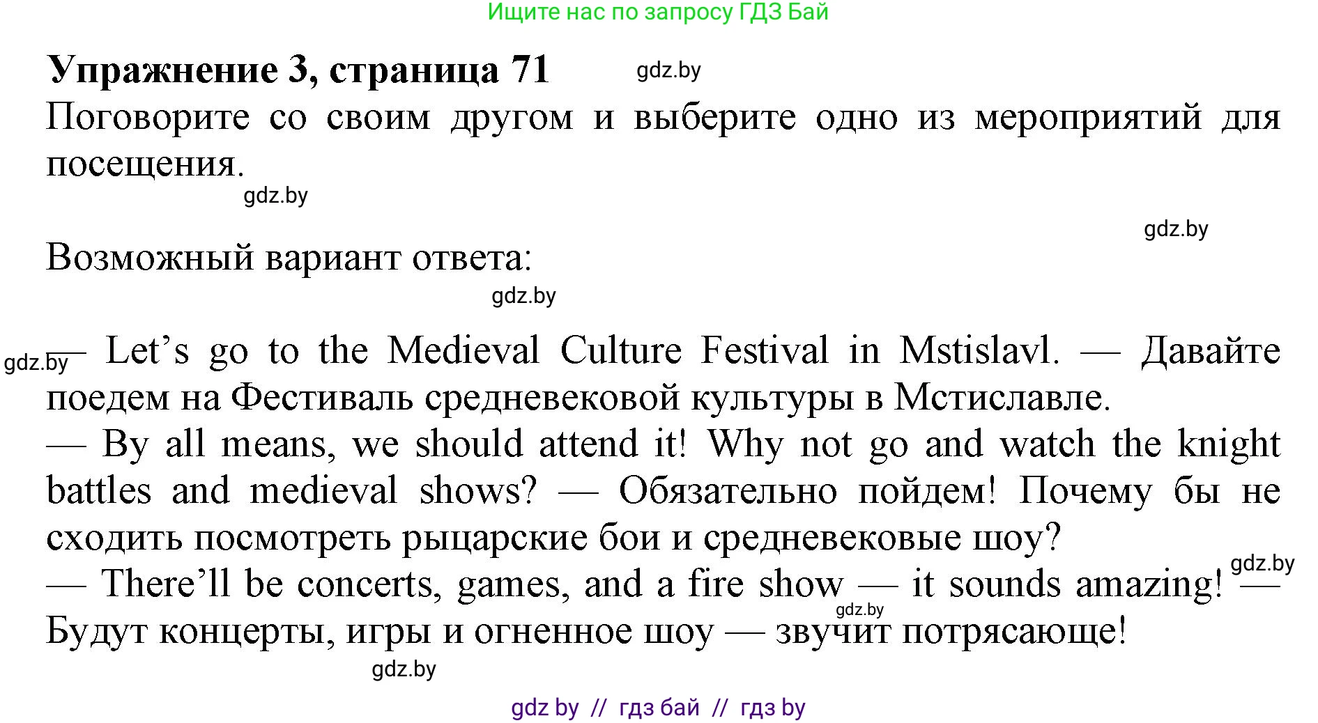 Английский язык (english), 11 класс Учебник (Student's book), авторы: Демченко Наталья Валентиновна, Бушуева Эдите Владиславовна, Севрюкова Татьяна Юрьевна, Лапицкая Людмила Михайловна (Lapitskaya Ludmila), Романчук Вероника Романовна, издательство Вышэйшая школа, Минск, 2022, розового цвета, Часть ( Part) 2, страница 71, номер 3, Решение 1