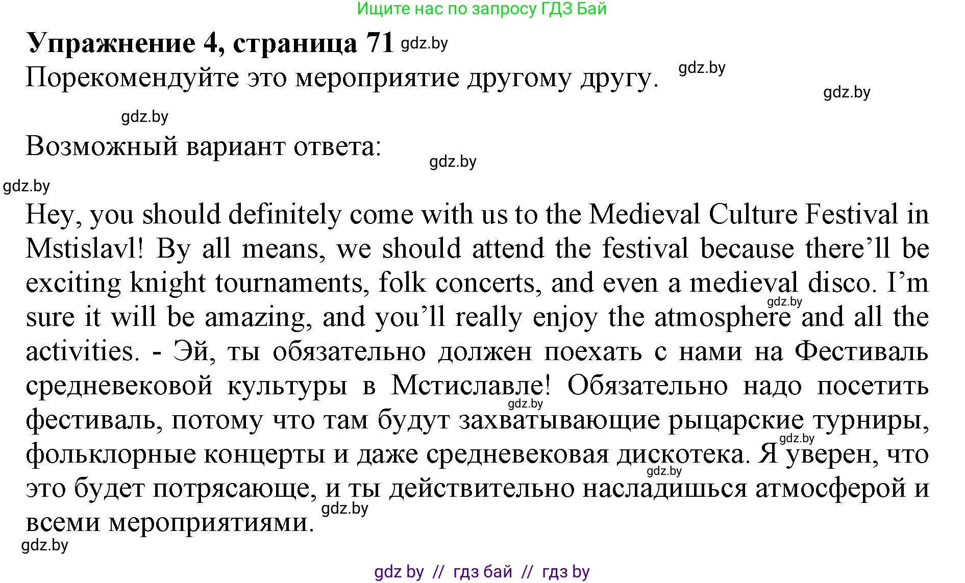 Английский язык (english), 11 класс Учебник (Student's book), авторы: Демченко Наталья Валентиновна, Бушуева Эдите Владиславовна, Севрюкова Татьяна Юрьевна, Лапицкая Людмила Михайловна (Lapitskaya Ludmila), Романчук Вероника Романовна, издательство Вышэйшая школа, Минск, 2022, розового цвета, Часть ( Part) 2, страница 71, номер 4, Решение 1