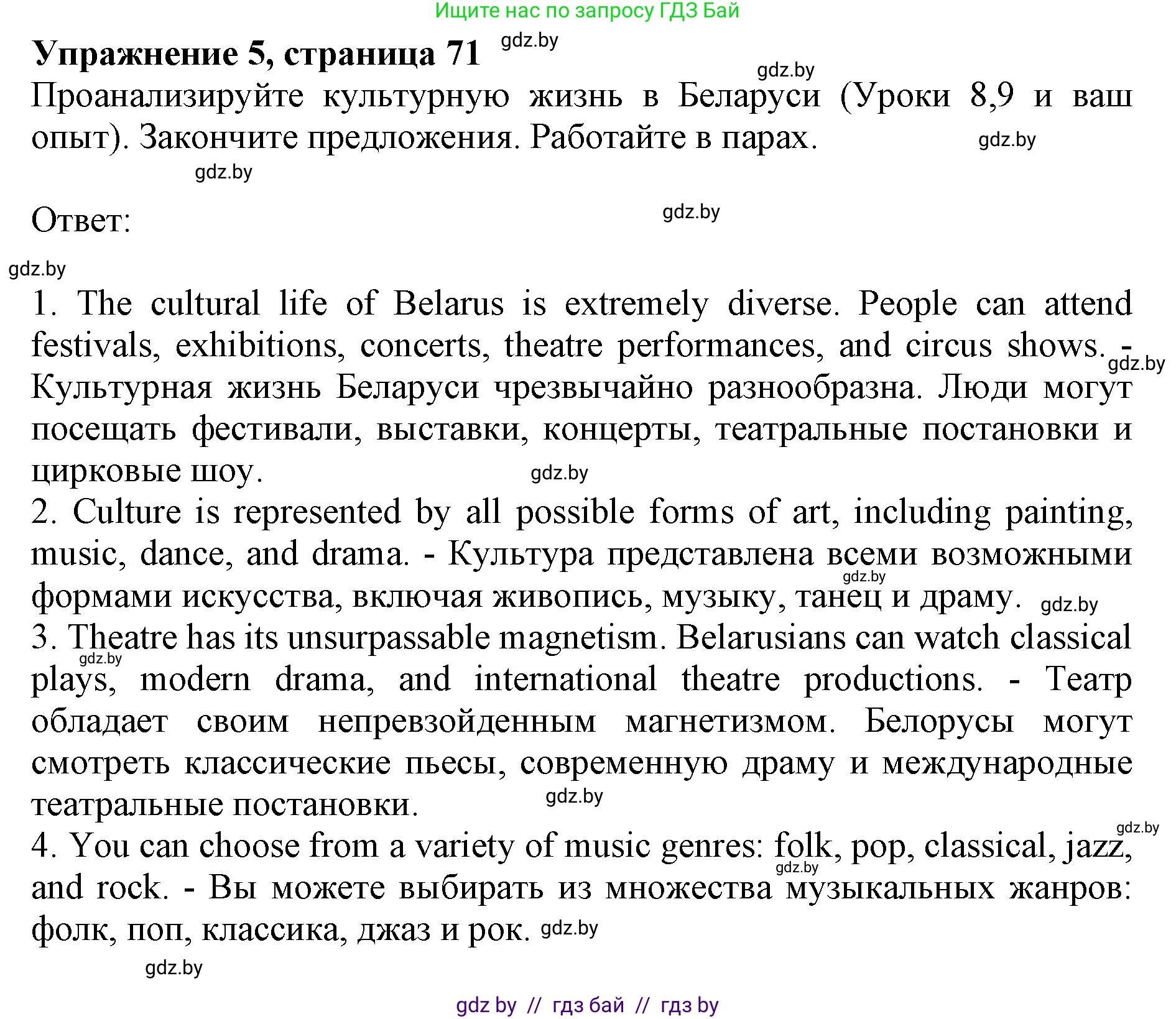 Английский язык (english), 11 класс Учебник (Student's book), авторы: Демченко Наталья Валентиновна, Бушуева Эдите Владиславовна, Севрюкова Татьяна Юрьевна, Лапицкая Людмила Михайловна (Lapitskaya Ludmila), Романчук Вероника Романовна, издательство Вышэйшая школа, Минск, 2022, розового цвета, Часть ( Part) 2, страница 71, номер 5, Решение 1