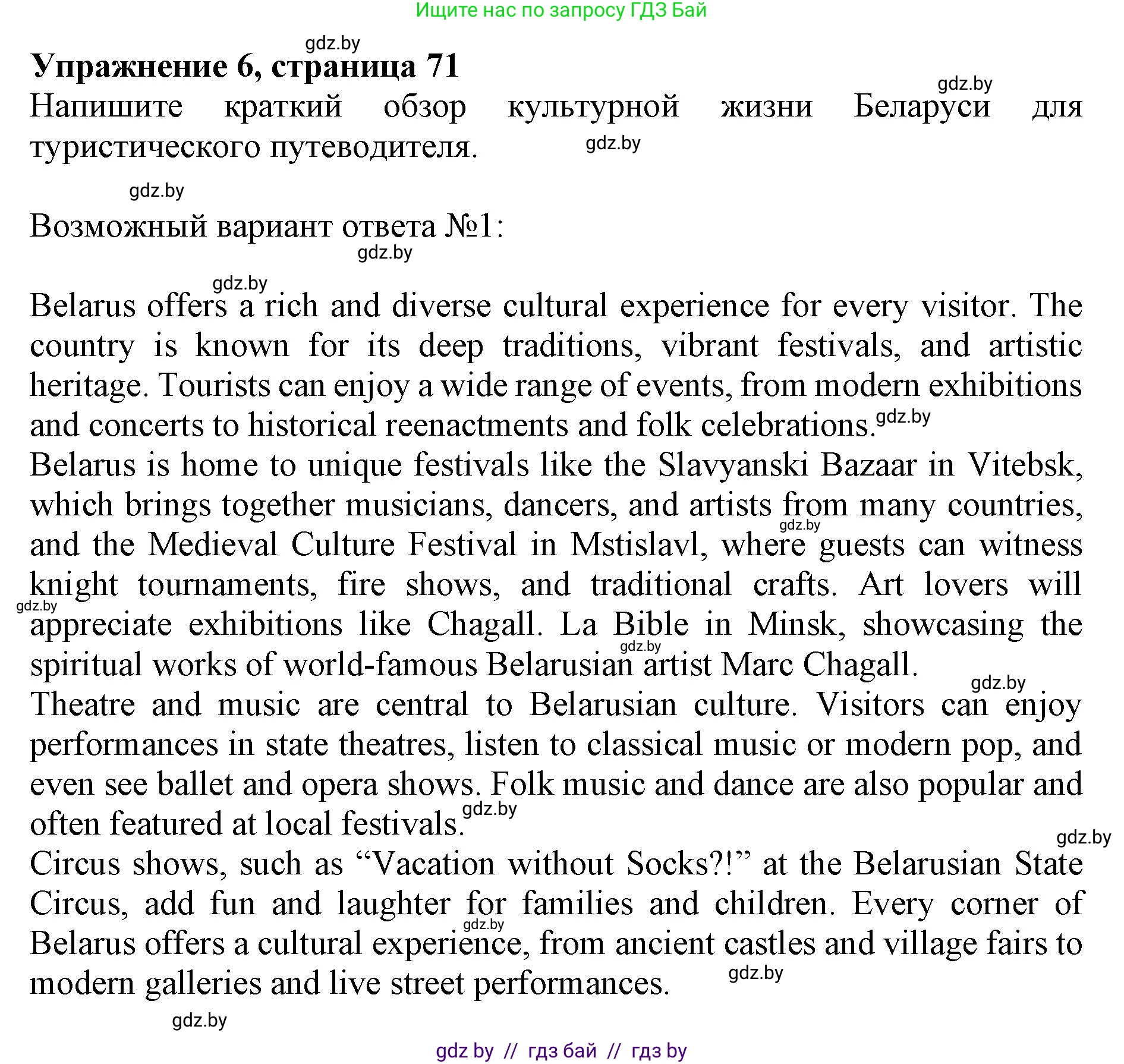 Английский язык (english), 11 класс Учебник (Student's book), авторы: Демченко Наталья Валентиновна, Бушуева Эдите Владиславовна, Севрюкова Татьяна Юрьевна, Лапицкая Людмила Михайловна (Lapitskaya Ludmila), Романчук Вероника Романовна, издательство Вышэйшая школа, Минск, 2022, розового цвета, Часть ( Part) 2, страница 71, номер 6, Решение 1