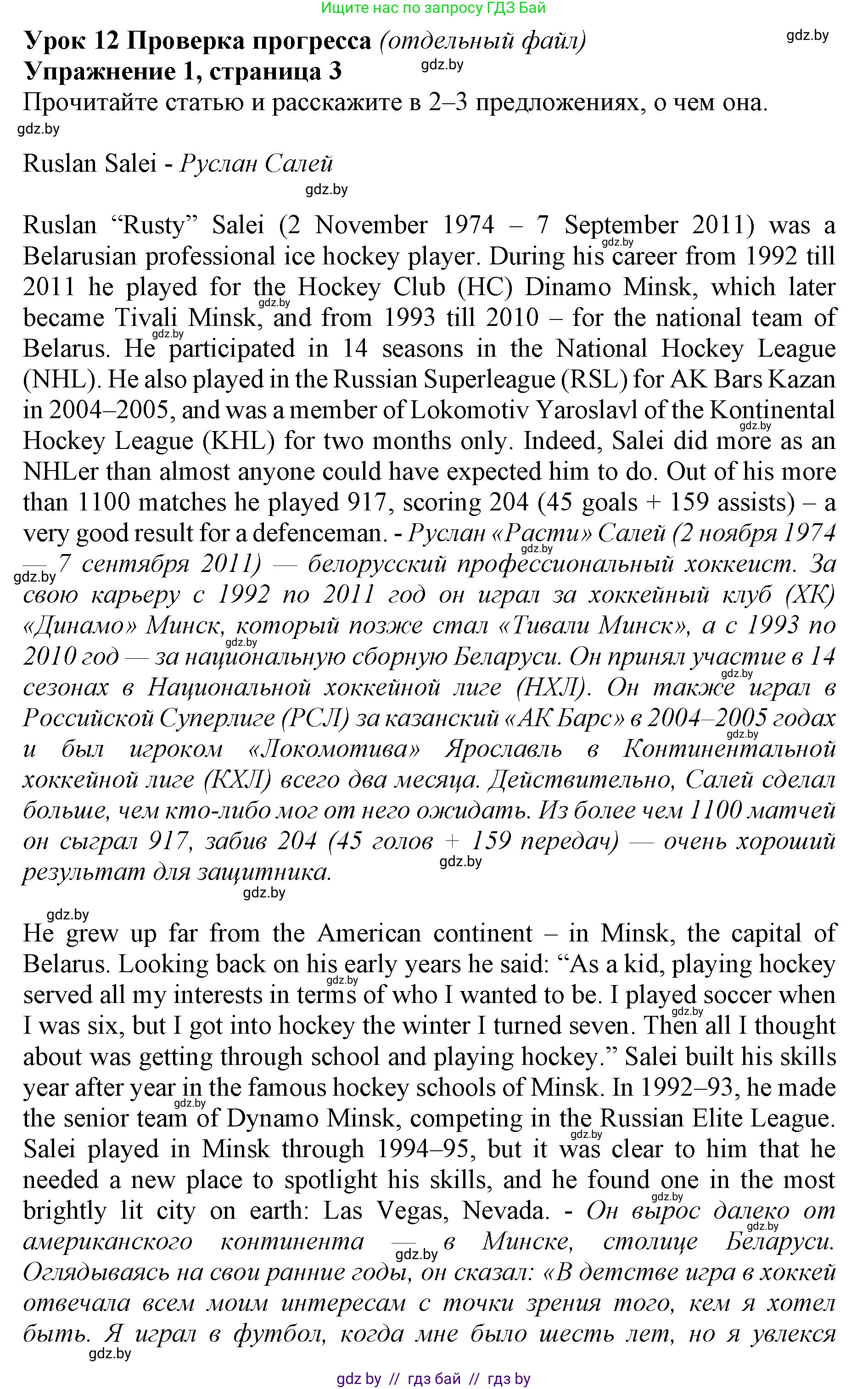 Английский язык (english), 11 класс Учебник (Student's book), авторы: Демченко Наталья Валентиновна, Бушуева Эдите Владиславовна, Севрюкова Татьяна Юрьевна, Лапицкая Людмила Михайловна (Lapitskaya Ludmila), Романчук Вероника Романовна, издательство Вышэйшая школа, Минск, 2022, розового цвета, страница 3, Решение 1