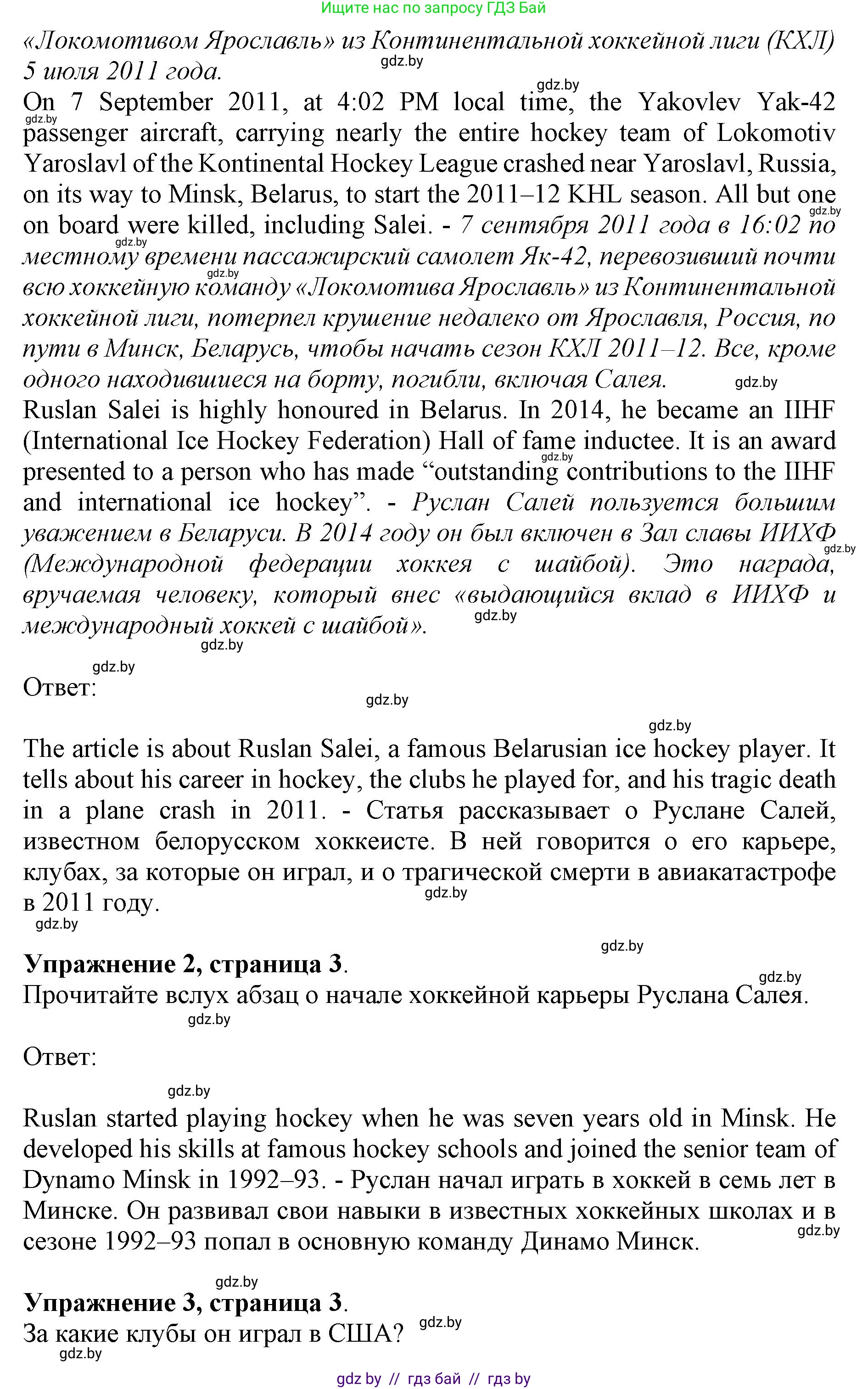 Английский язык (english), 11 класс Учебник (Student's book), авторы: Демченко Наталья Валентиновна, Бушуева Эдите Владиславовна, Севрюкова Татьяна Юрьевна, Лапицкая Людмила Михайловна (Lapitskaya Ludmila), Романчук Вероника Романовна, издательство Вышэйшая школа, Минск, 2022, розового цвета, страница 3, Решение 1 (продолжение 3)