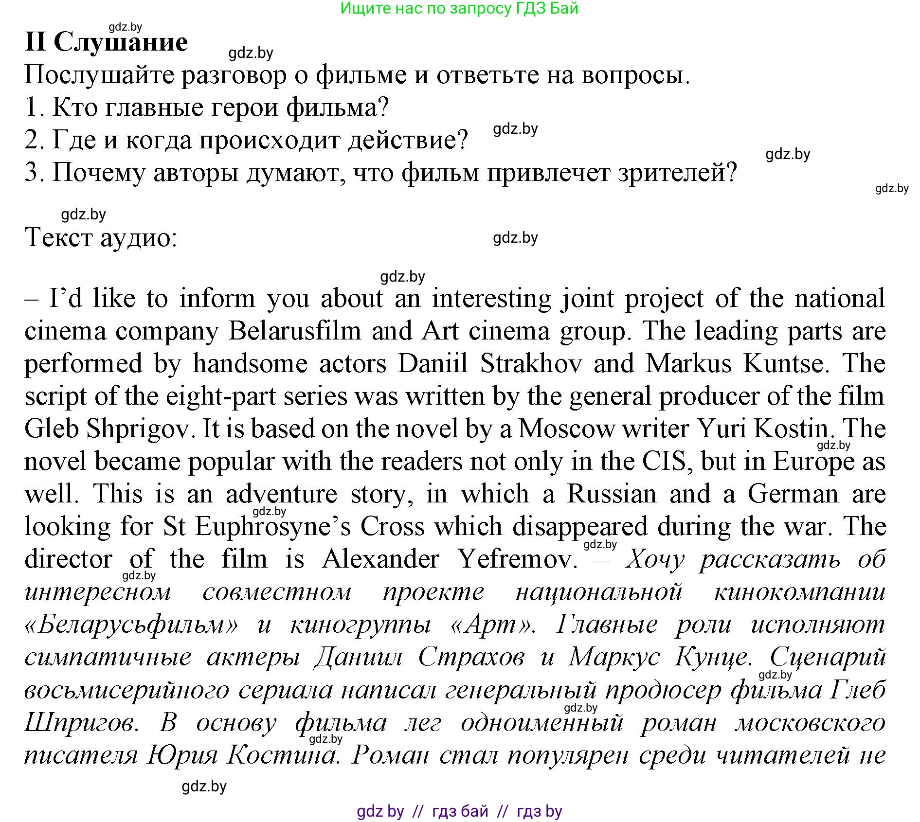 Английский язык (english), 11 класс Учебник (Student's book), авторы: Демченко Наталья Валентиновна, Бушуева Эдите Владиславовна, Севрюкова Татьяна Юрьевна, Лапицкая Людмила Михайловна (Lapitskaya Ludmila), Романчук Вероника Романовна, издательство Вышэйшая школа, Минск, 2022, розового цвета, страница 4, Решение 1