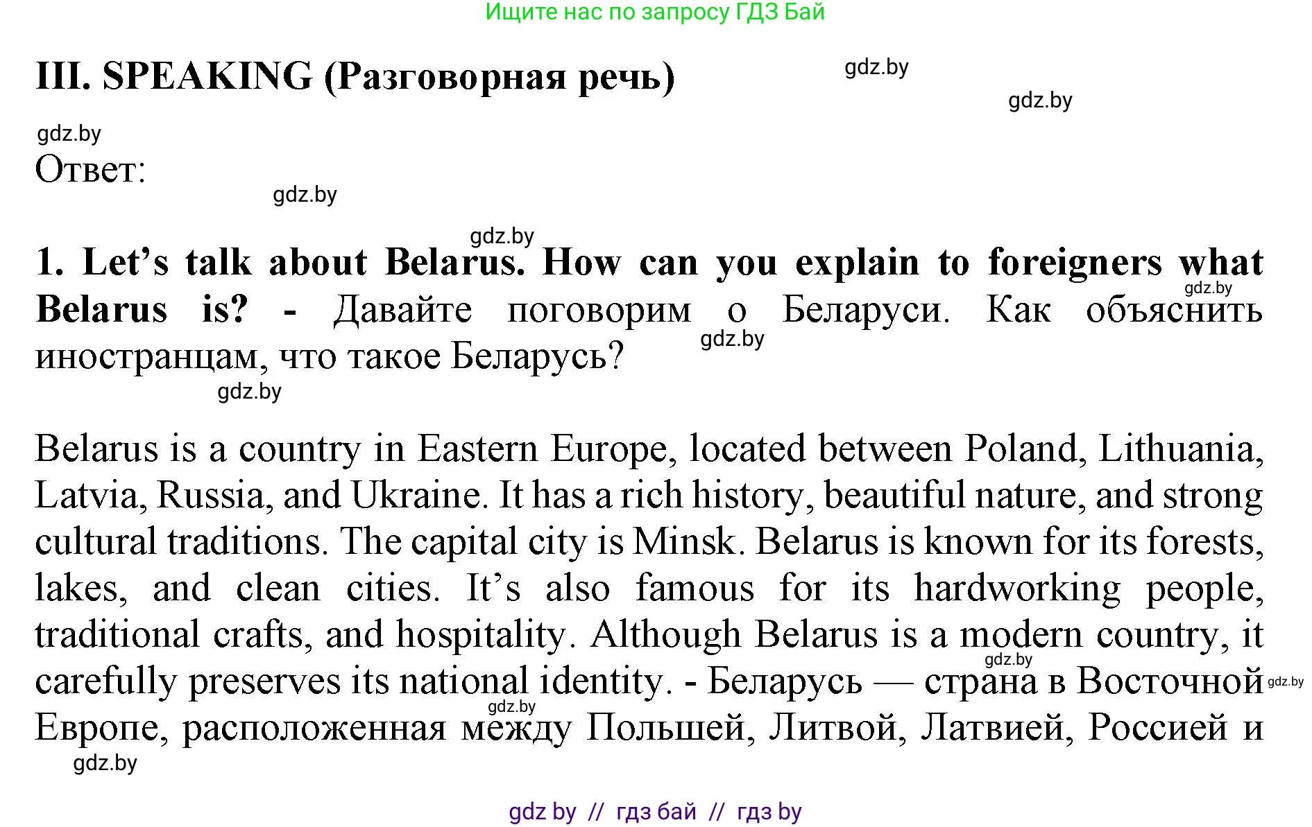 Английский язык (english), 11 класс Учебник (Student's book), авторы: Демченко Наталья Валентиновна, Бушуева Эдите Владиславовна, Севрюкова Татьяна Юрьевна, Лапицкая Людмила Михайловна (Lapitskaya Ludmila), Романчук Вероника Романовна, издательство Вышэйшая школа, Минск, 2022, розового цвета, страница 4, Решение 1