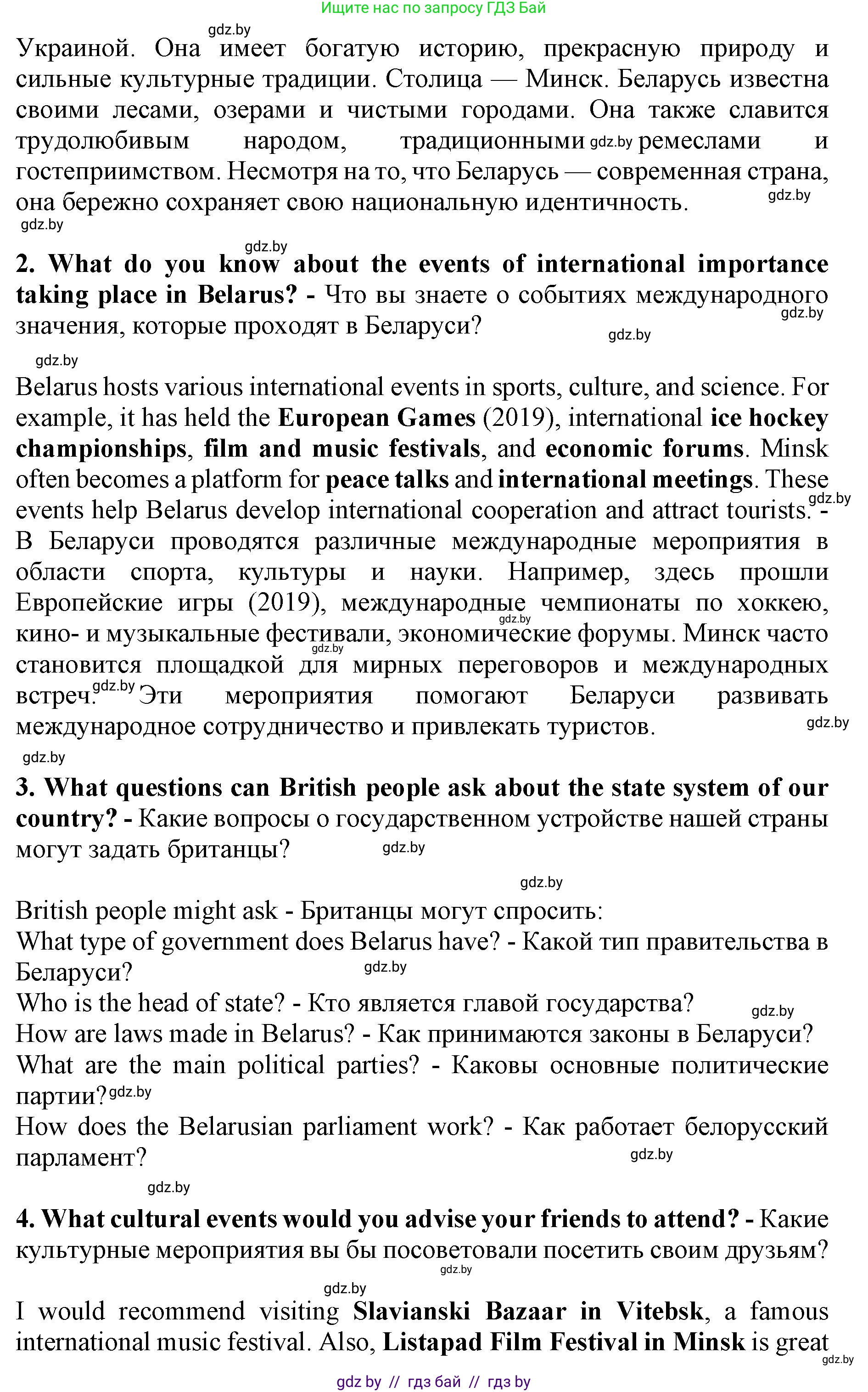 Английский язык (english), 11 класс Учебник (Student's book), авторы: Демченко Наталья Валентиновна, Бушуева Эдите Владиславовна, Севрюкова Татьяна Юрьевна, Лапицкая Людмила Михайловна (Lapitskaya Ludmila), Романчук Вероника Романовна, издательство Вышэйшая школа, Минск, 2022, розового цвета, страница 4, Решение 1 (продолжение 2)