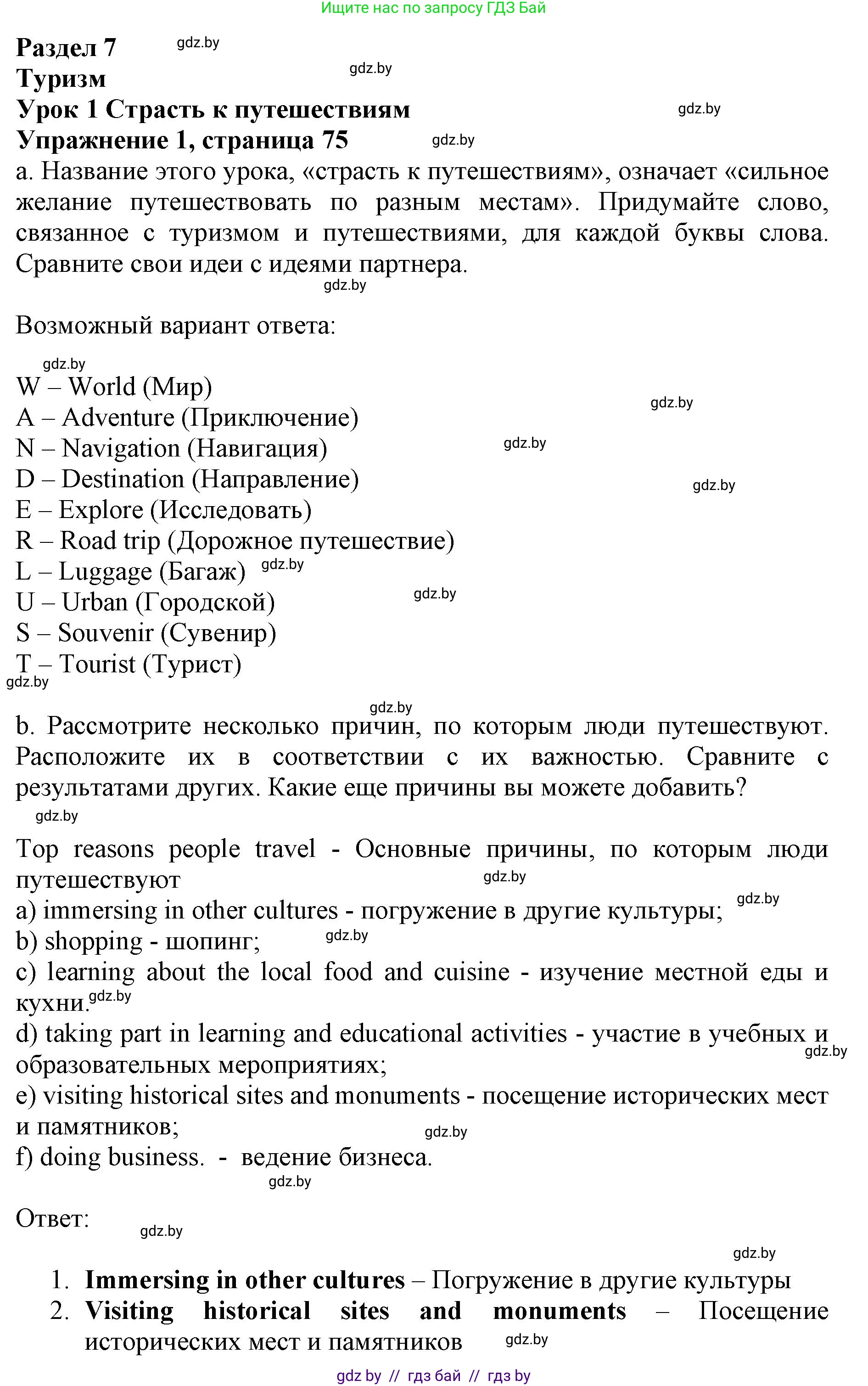 Английский язык (english), 11 класс Учебник (Student's book), авторы: Демченко Наталья Валентиновна, Бушуева Эдите Владиславовна, Севрюкова Татьяна Юрьевна, Лапицкая Людмила Михайловна (Lapitskaya Ludmila), Романчук Вероника Романовна, издательство Вышэйшая школа, Минск, 2022, розового цвета, Часть ( Part) 2, страница 75, номер 1, Решение 1