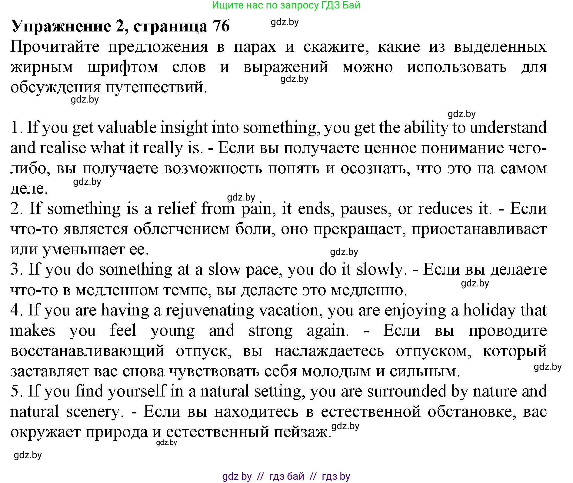 Английский язык (english), 11 класс Учебник (Student's book), авторы: Демченко Наталья Валентиновна, Бушуева Эдите Владиславовна, Севрюкова Татьяна Юрьевна, Лапицкая Людмила Михайловна (Lapitskaya Ludmila), Романчук Вероника Романовна, издательство Вышэйшая школа, Минск, 2022, розового цвета, Часть ( Part) 2, страница 76, номер 2, Решение 1